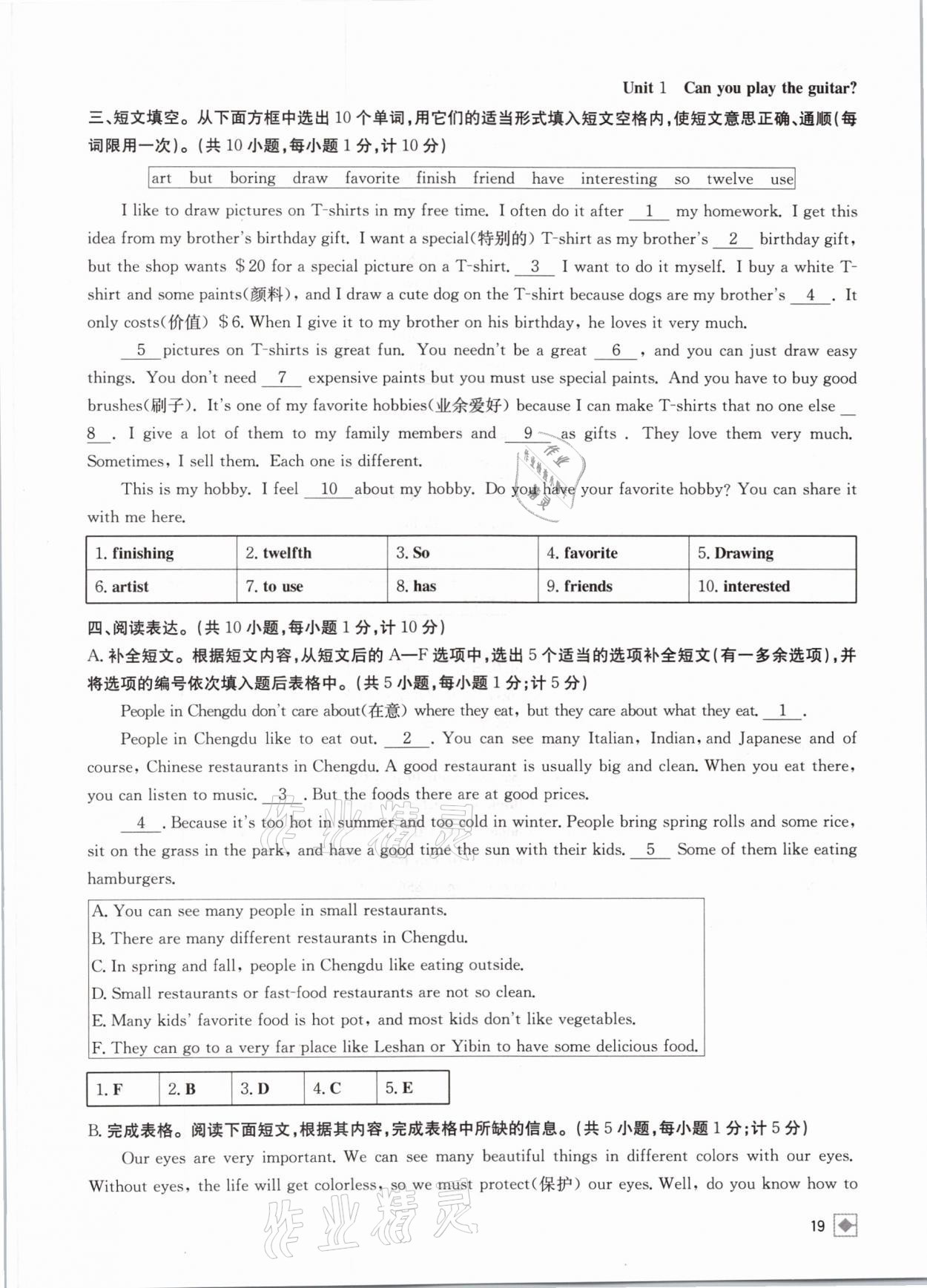 2021年名校金典课堂七年级英语下册人教版成都专版 参考答案第19页