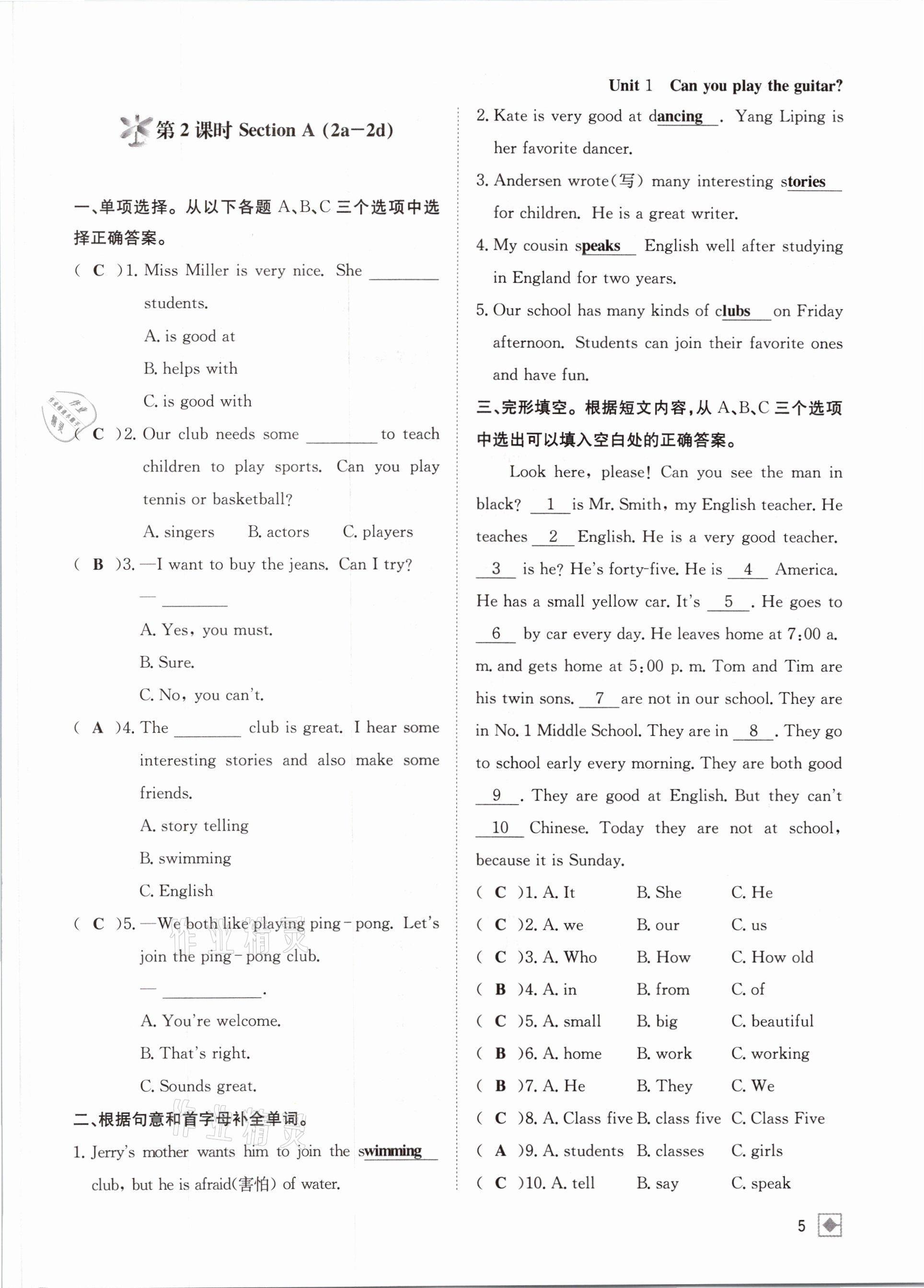 2021年名校金典課堂七年級英語下冊人教版成都專版 參考答案第5頁