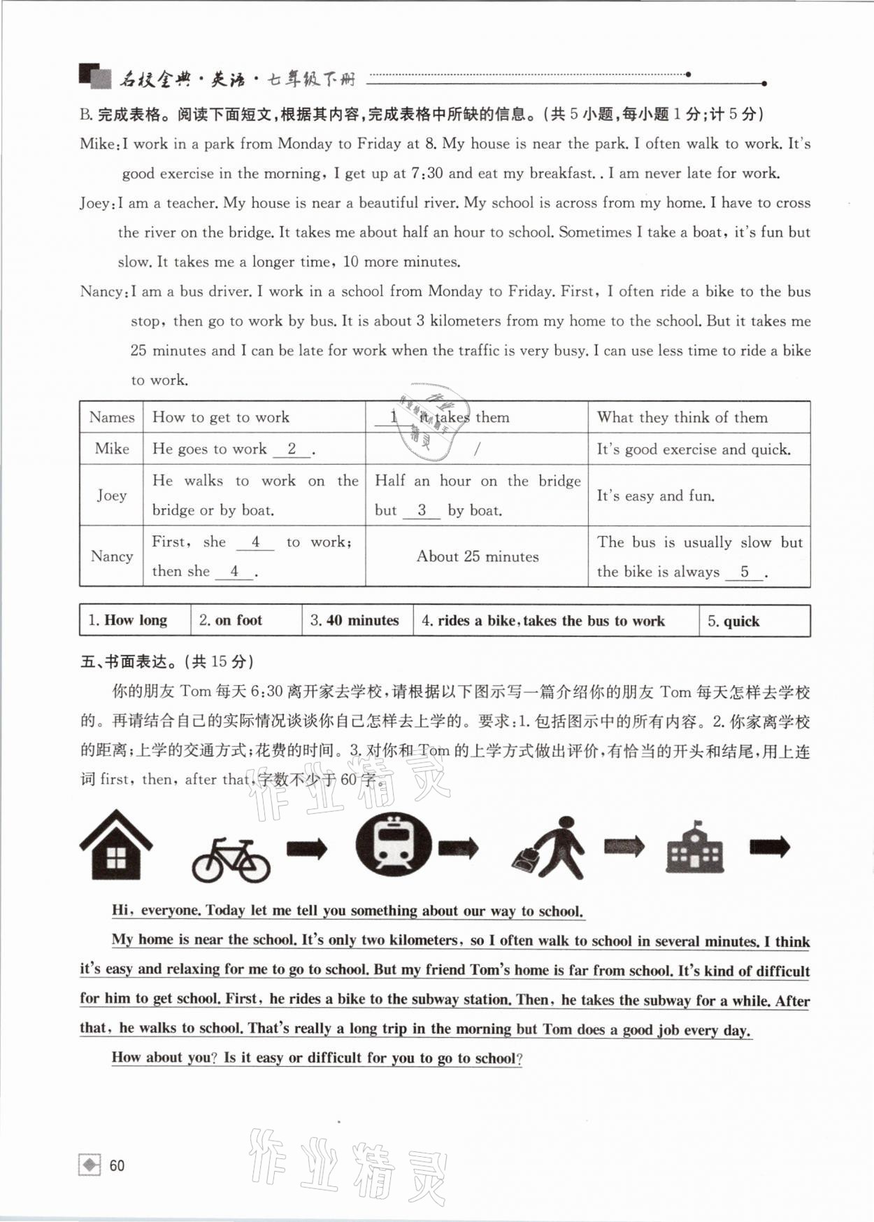 2021年名校金典课堂七年级英语下册人教版成都专版 参考答案第60页