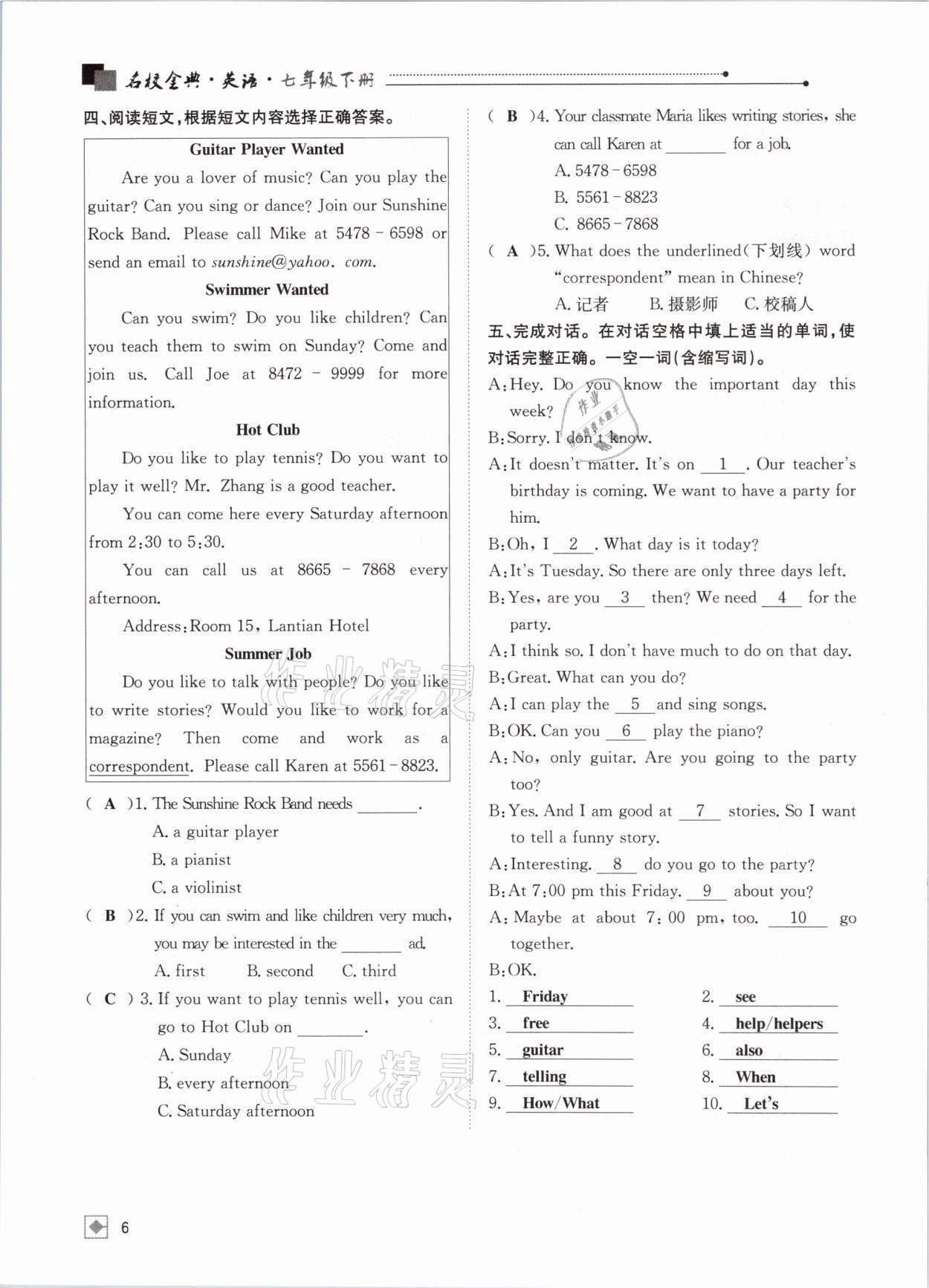 2021年名校金典課堂七年級英語下冊人教版成都專版 參考答案第6頁