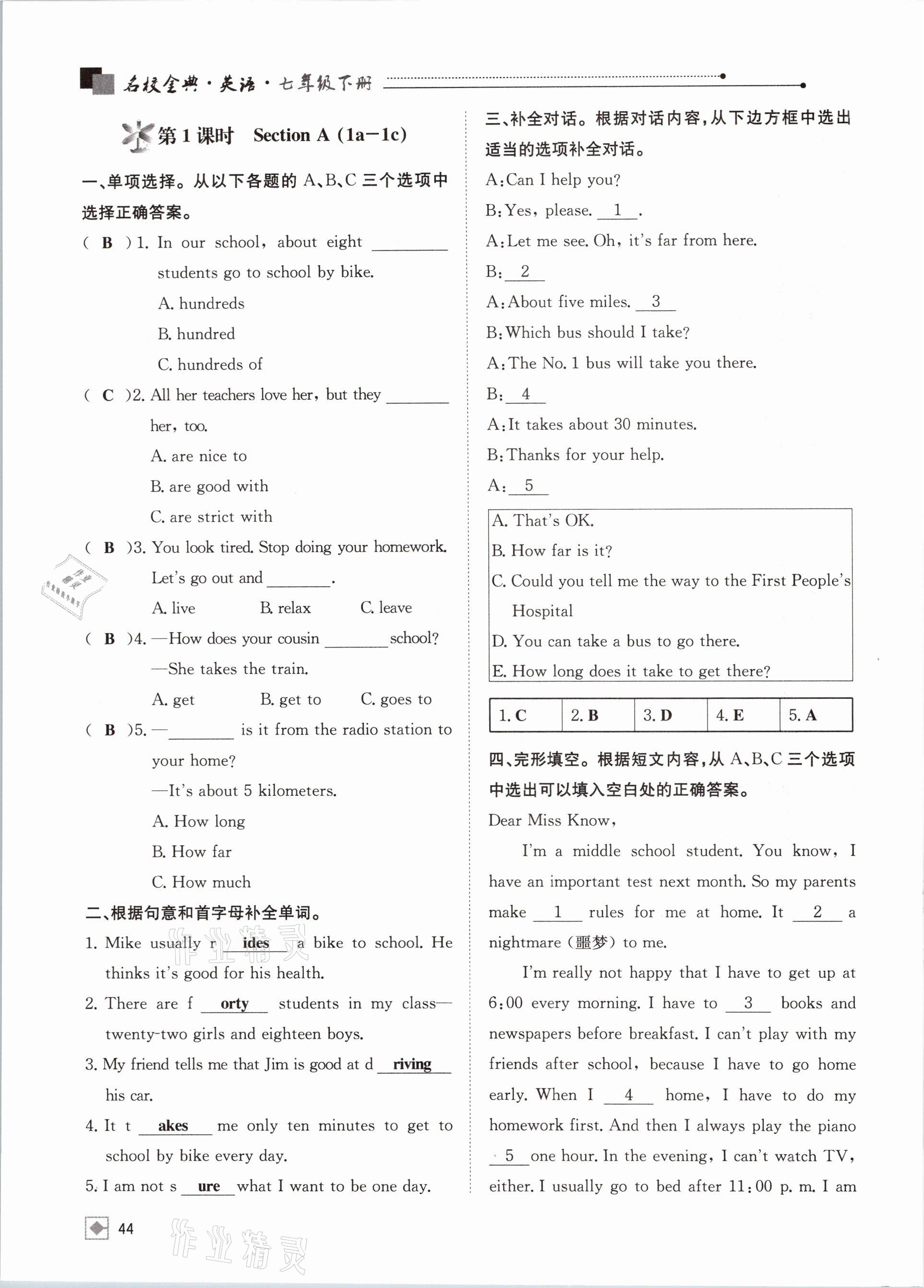 2021年名校金典課堂七年級英語下冊人教版成都專版 參考答案第44頁