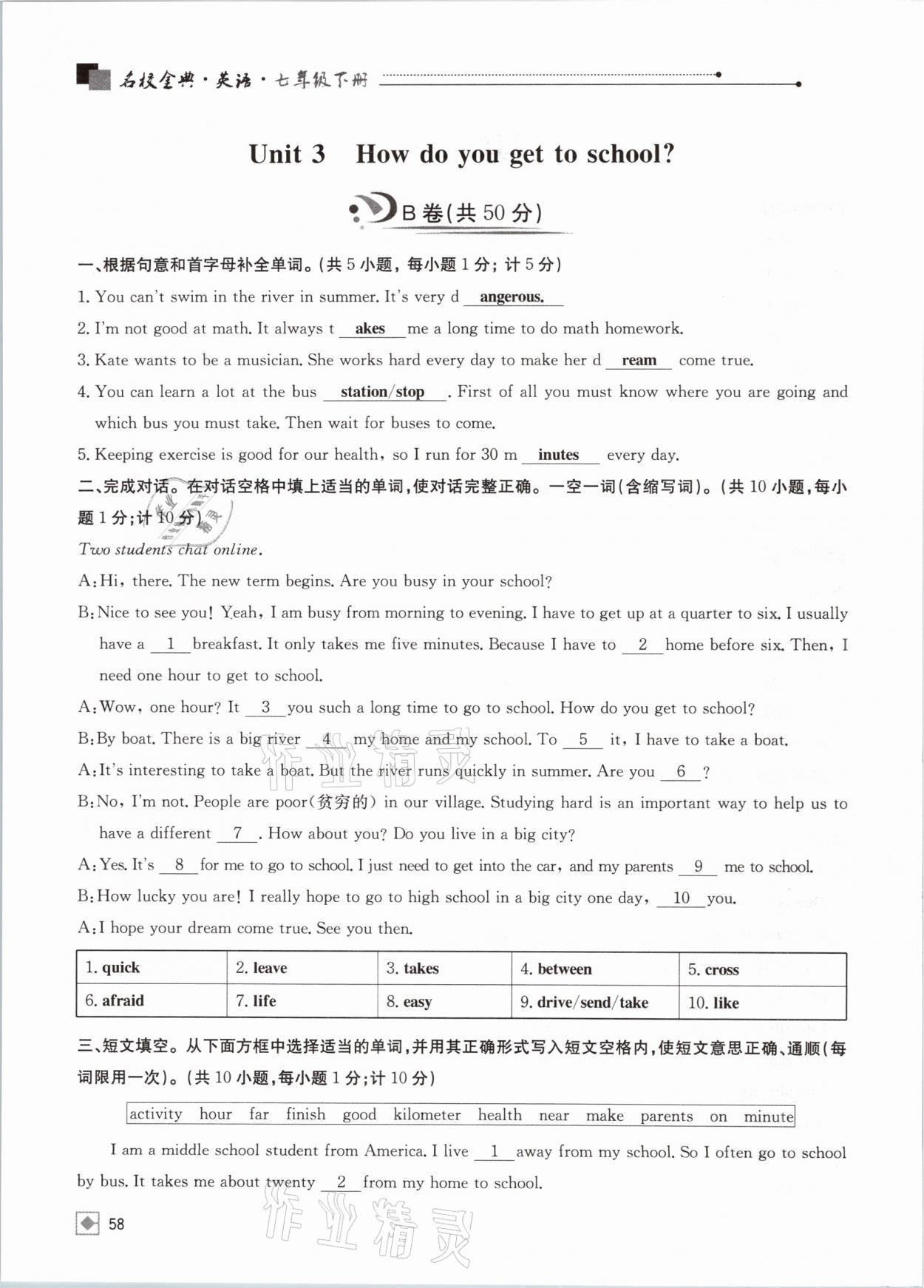 2021年名校金典課堂七年級(jí)英語(yǔ)下冊(cè)人教版成都專版 參考答案第58頁(yè)