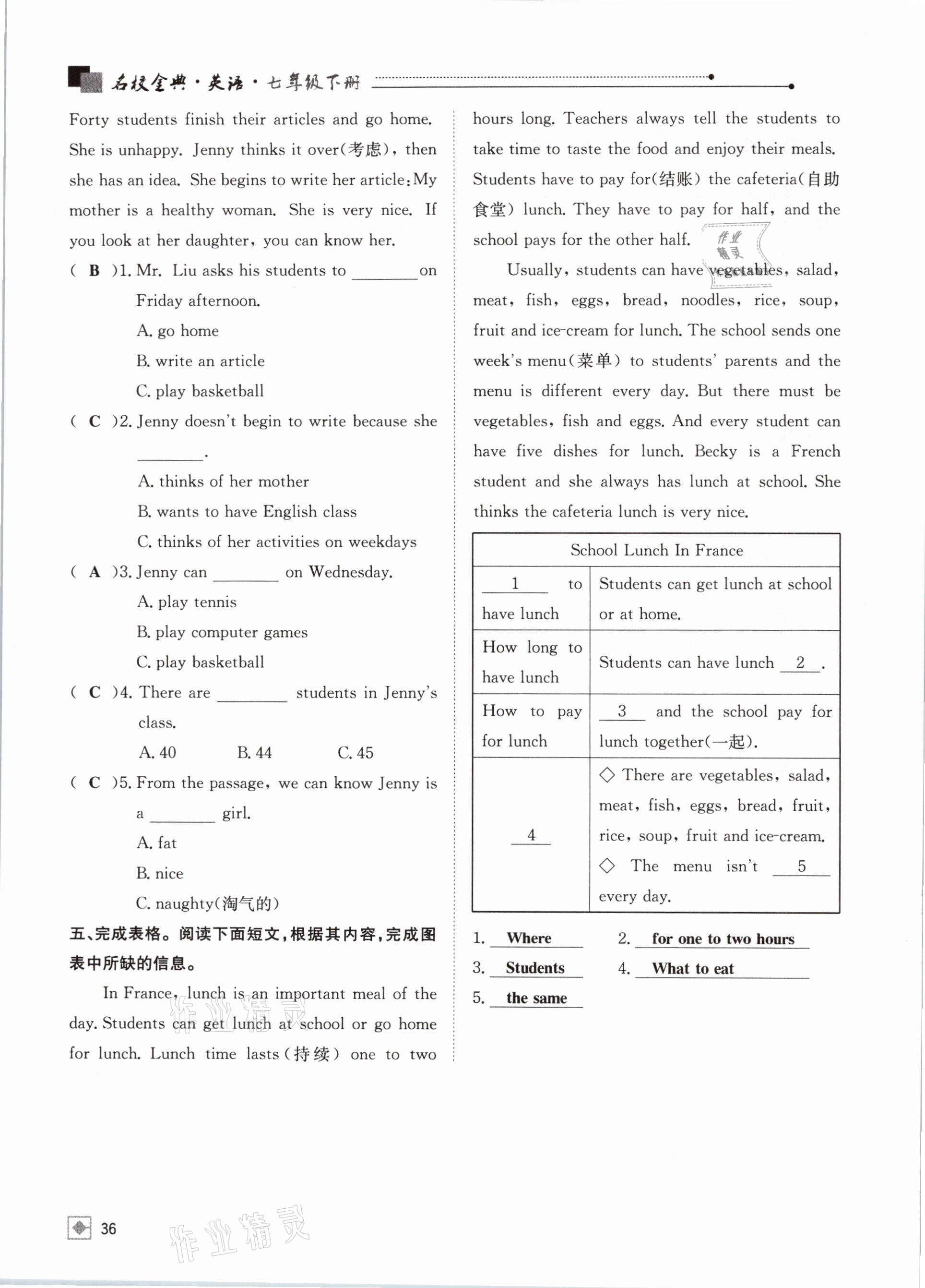 2021年名校金典課堂七年級英語下冊人教版成都專版 參考答案第36頁