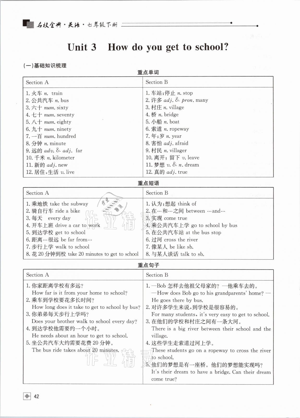 2021年名校金典課堂七年級英語下冊人教版成都專版 參考答案第42頁