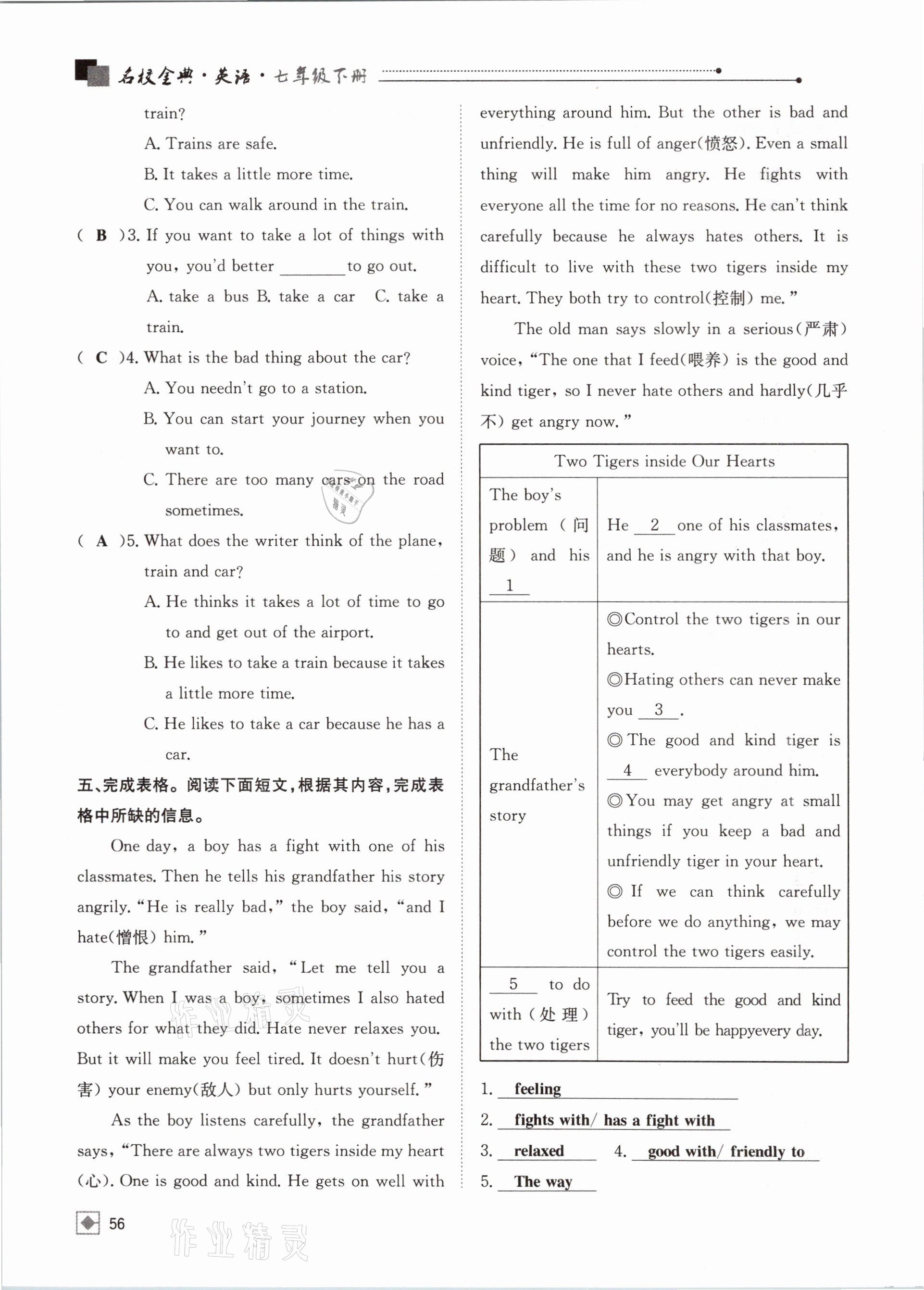 2021年名校金典课堂七年级英语下册人教版成都专版 参考答案第56页