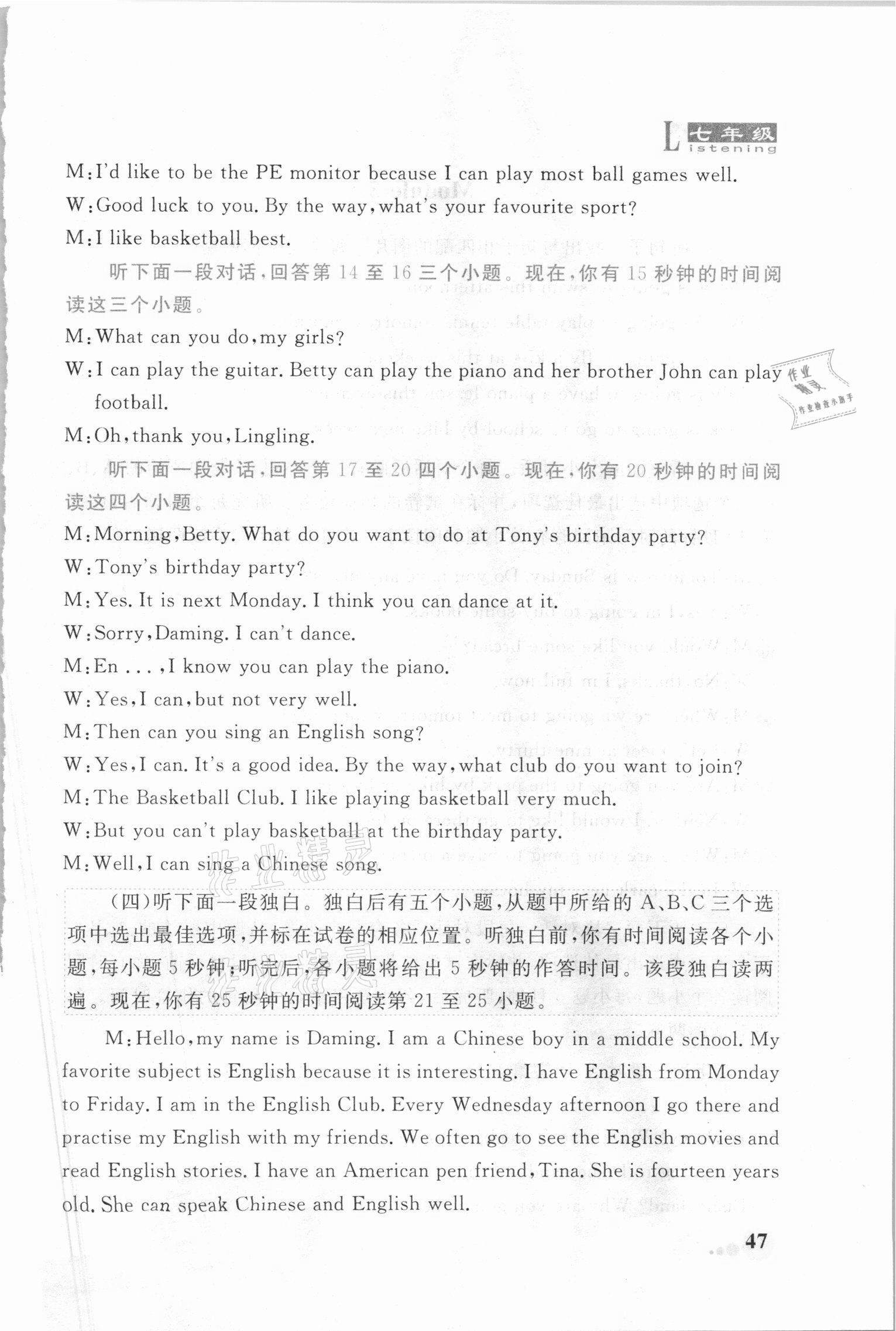 2021年英语同步听力练习册七年级下册外研版 参考答案第6页