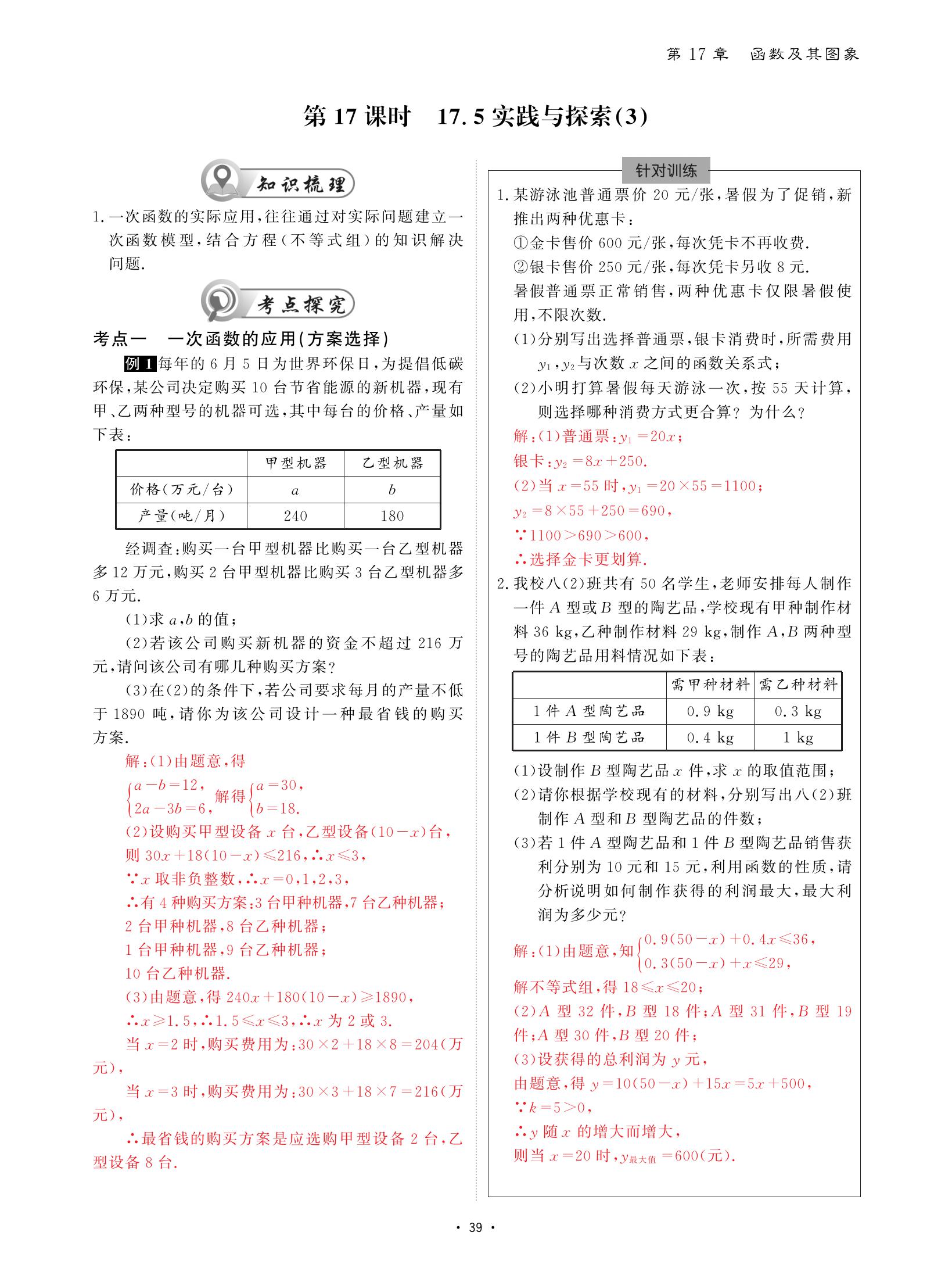 2021年优课堂给力A加八年级数学下册华师大版 参考答案第39页