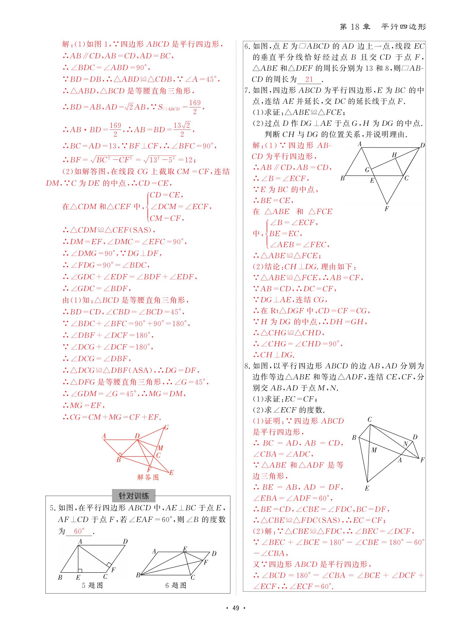 2021年优课堂给力A加八年级数学下册华师大版 参考答案第49页