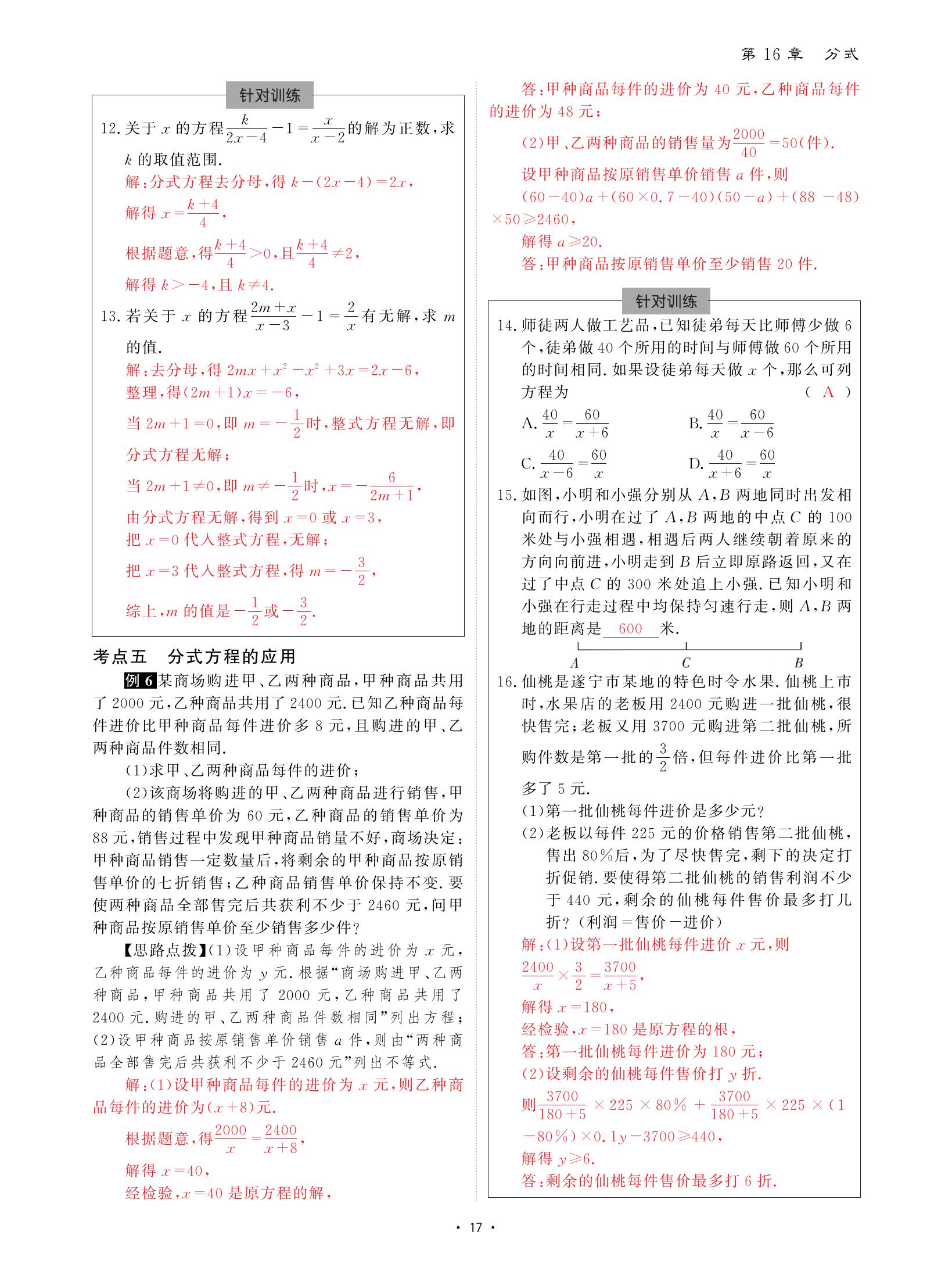 2021年优课堂给力A加八年级数学下册华师大版 参考答案第17页