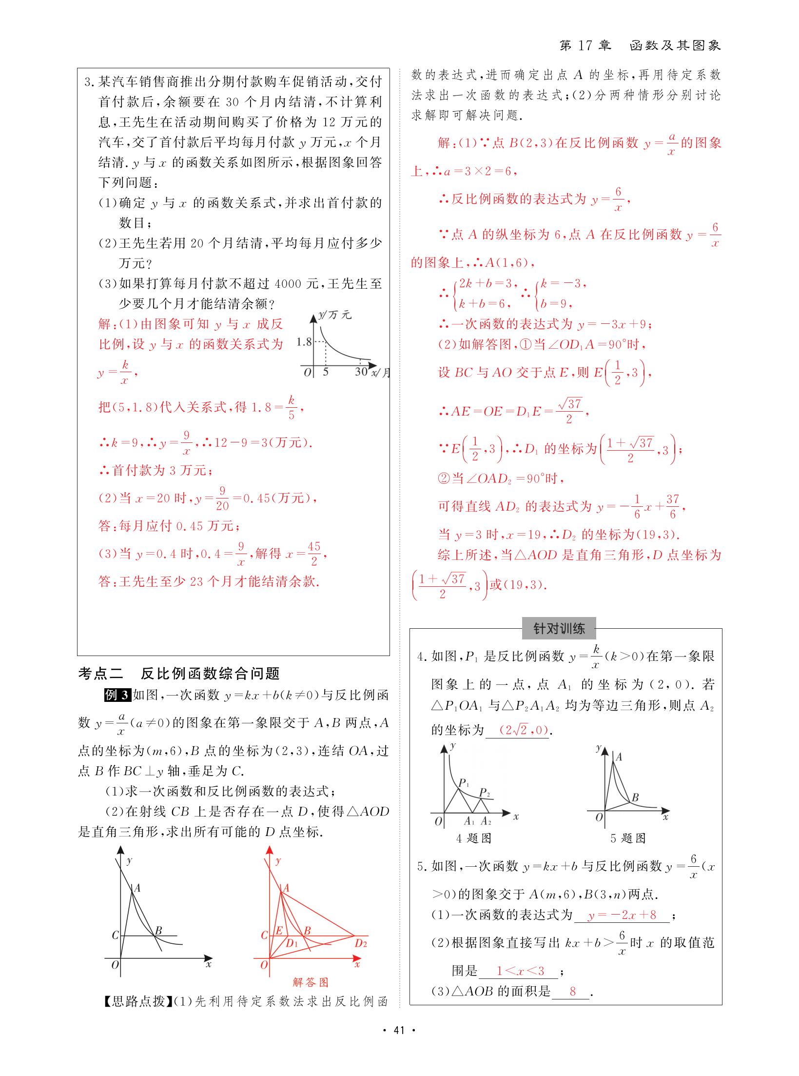 2021年优课堂给力A加八年级数学下册华师大版 参考答案第41页