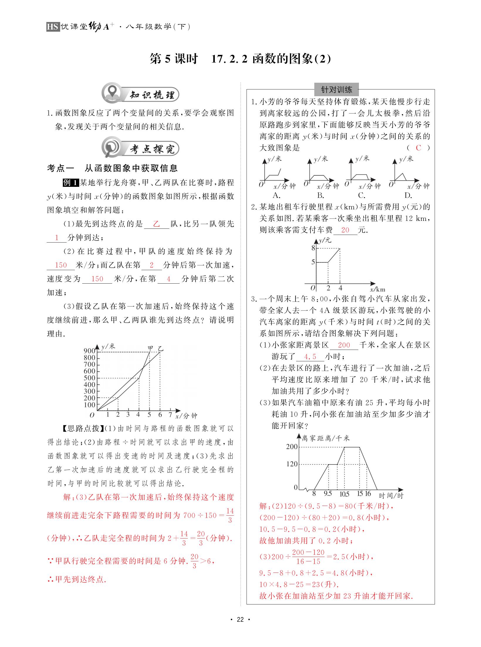 2021年优课堂给力A加八年级数学下册华师大版 参考答案第22页