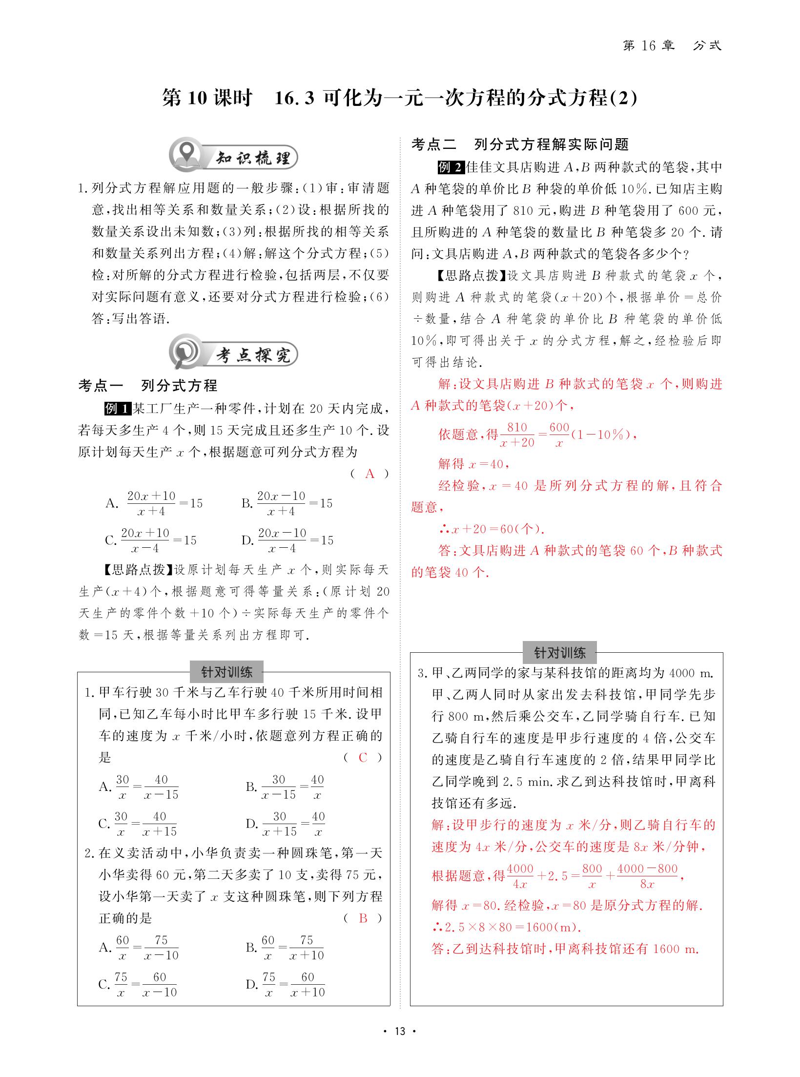 2021年优课堂给力A加八年级数学下册华师大版 参考答案第13页