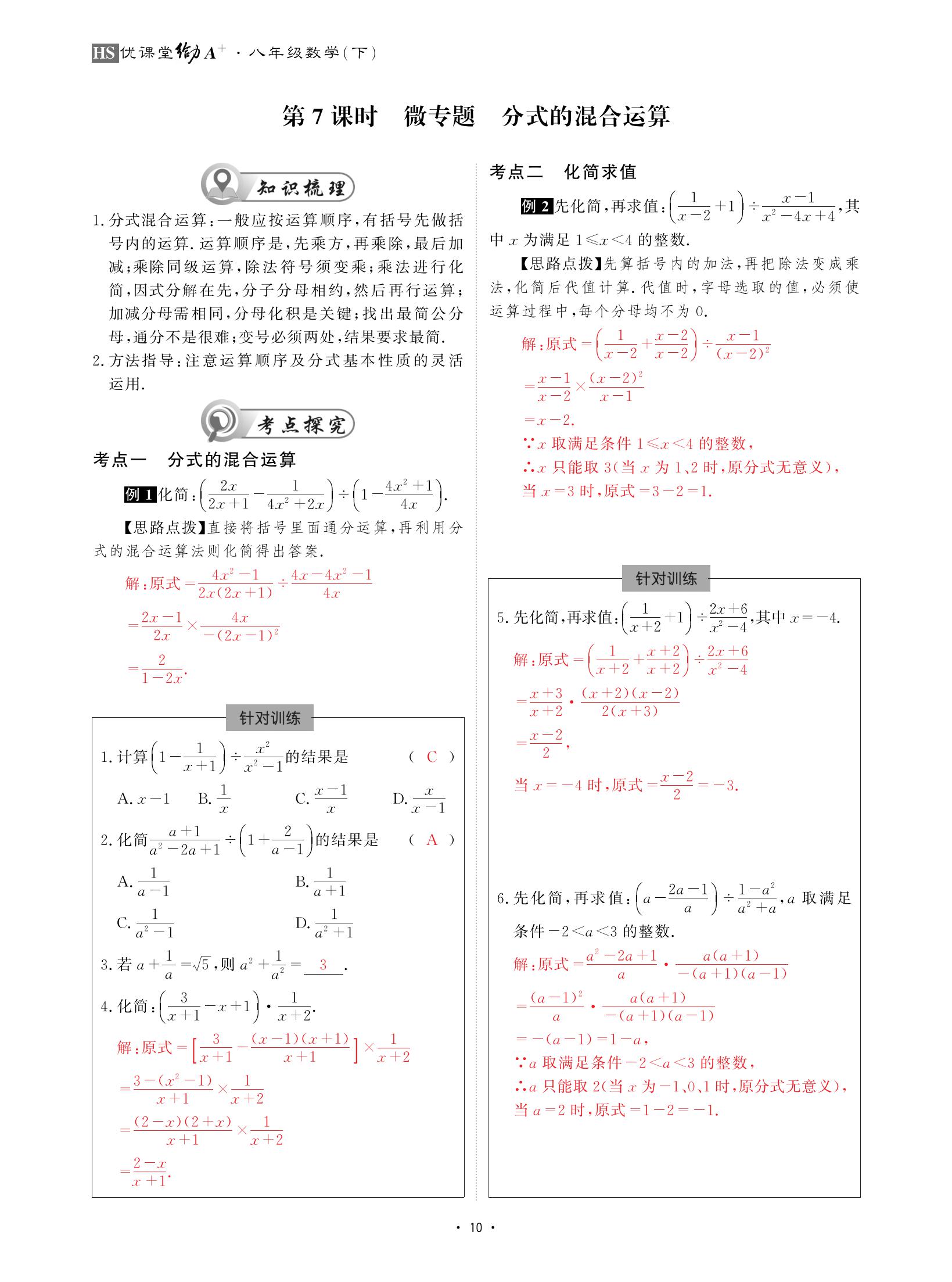 2021年优课堂给力A加八年级数学下册华师大版 参考答案第10页