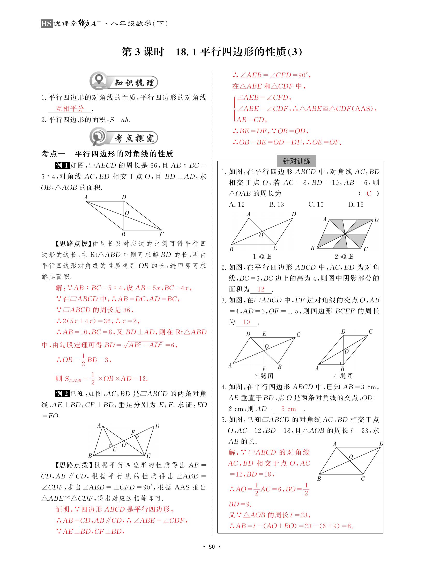 2021年优课堂给力A加八年级数学下册华师大版 参考答案第50页