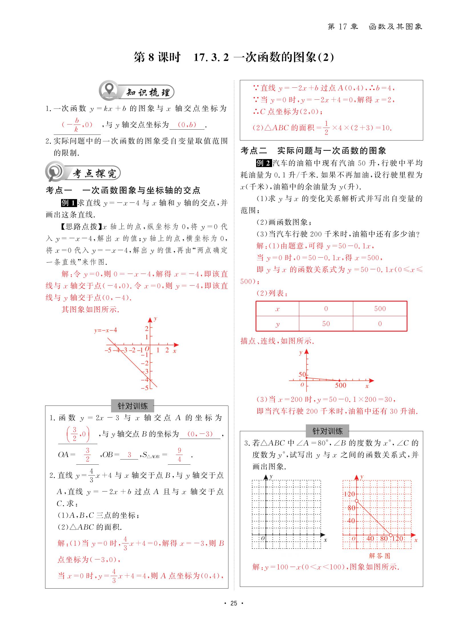 2021年优课堂给力A加八年级数学下册华师大版 参考答案第25页