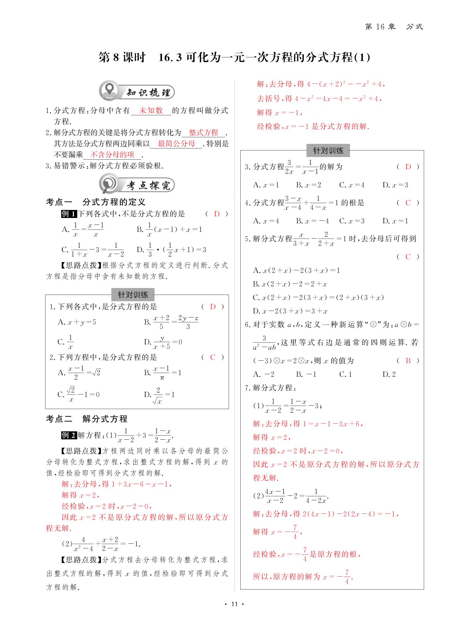 2021年优课堂给力A加八年级数学下册华师大版 参考答案第11页