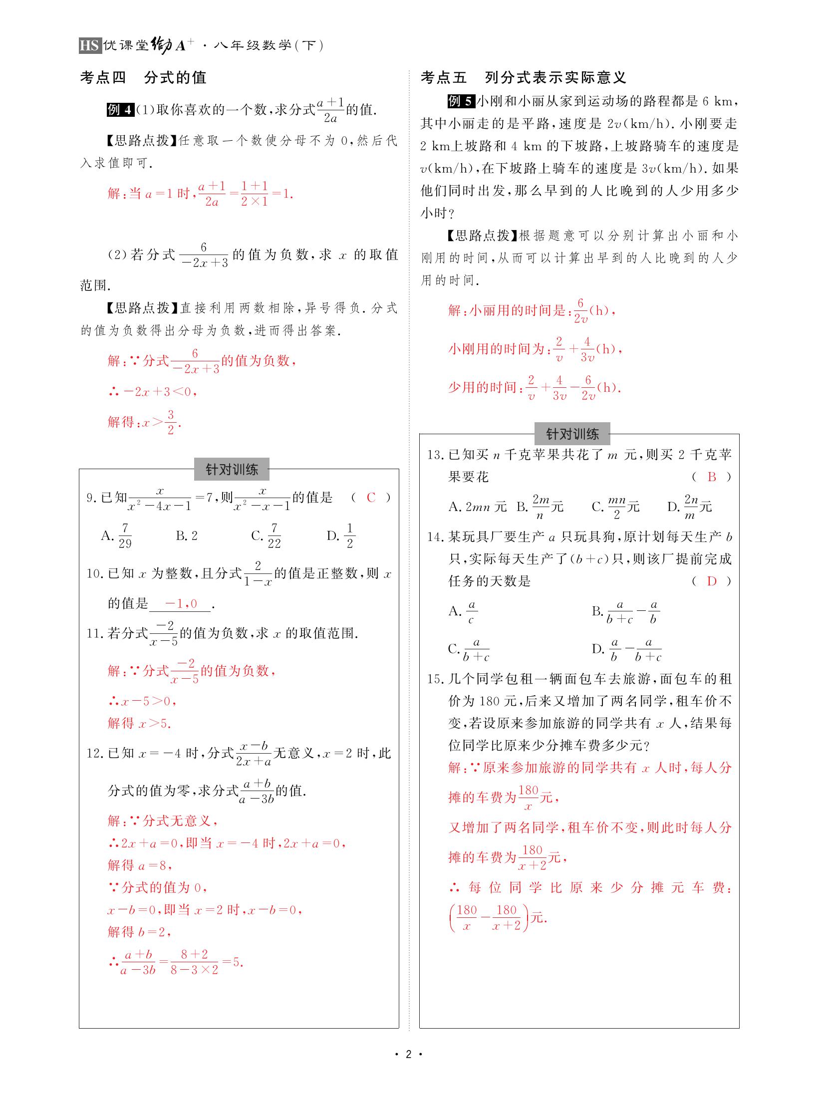 2021年优课堂给力A加八年级数学下册华师大版 参考答案第2页