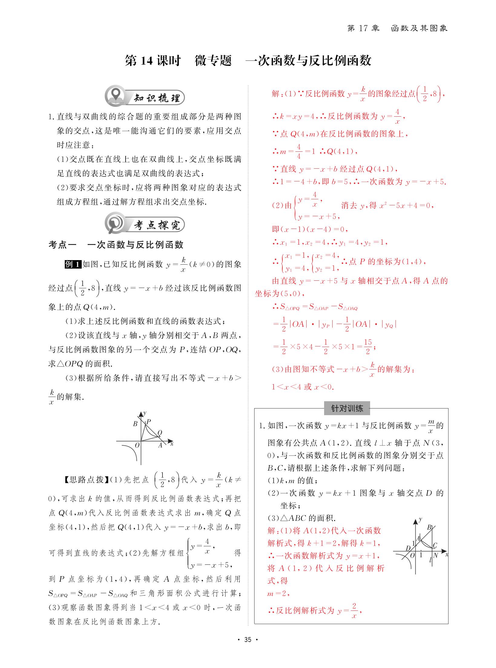 2021年优课堂给力A加八年级数学下册华师大版 参考答案第35页