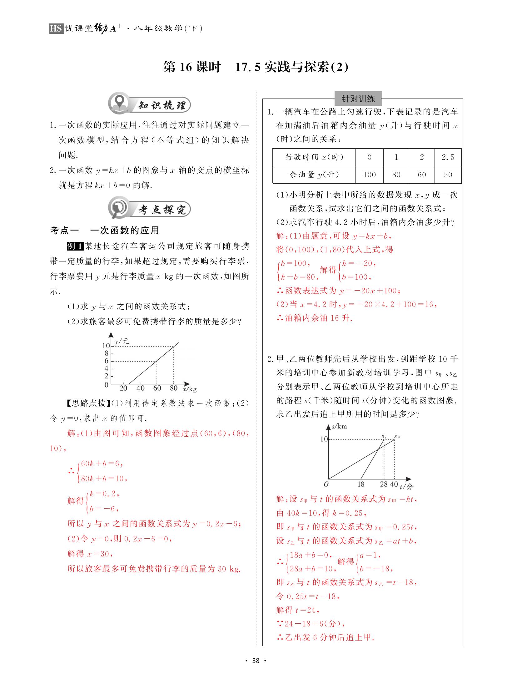 2021年优课堂给力A加八年级数学下册华师大版 参考答案第38页