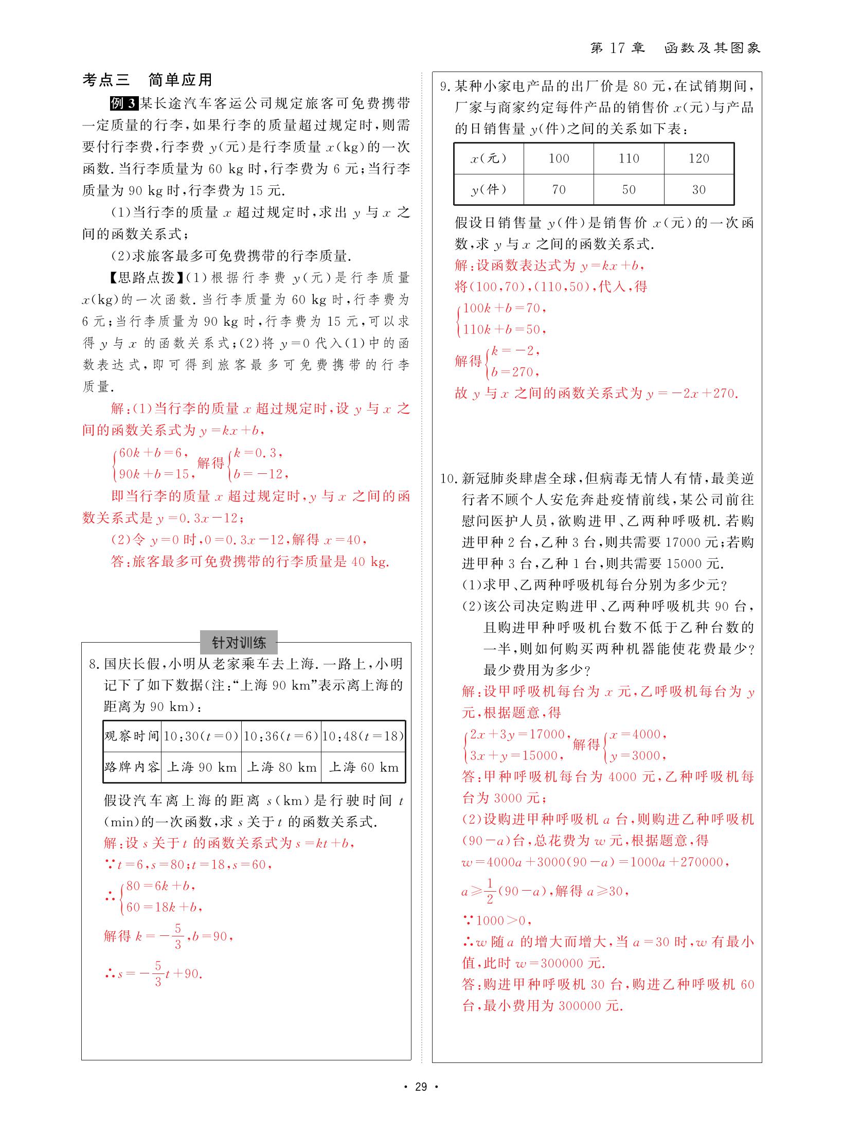 2021年优课堂给力A加八年级数学下册华师大版 参考答案第29页