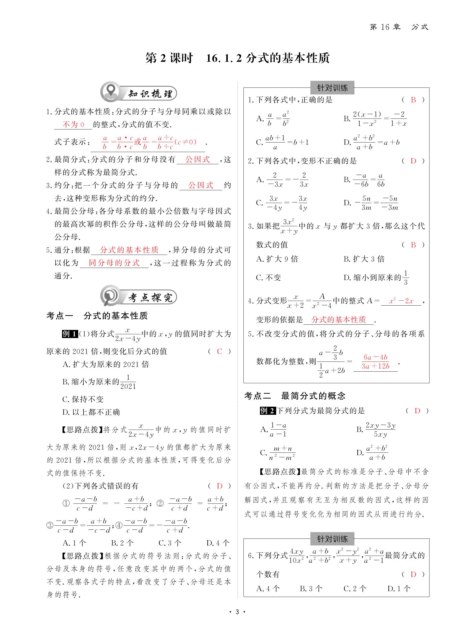 2021年优课堂给力A加八年级数学下册华师大版 参考答案第3页