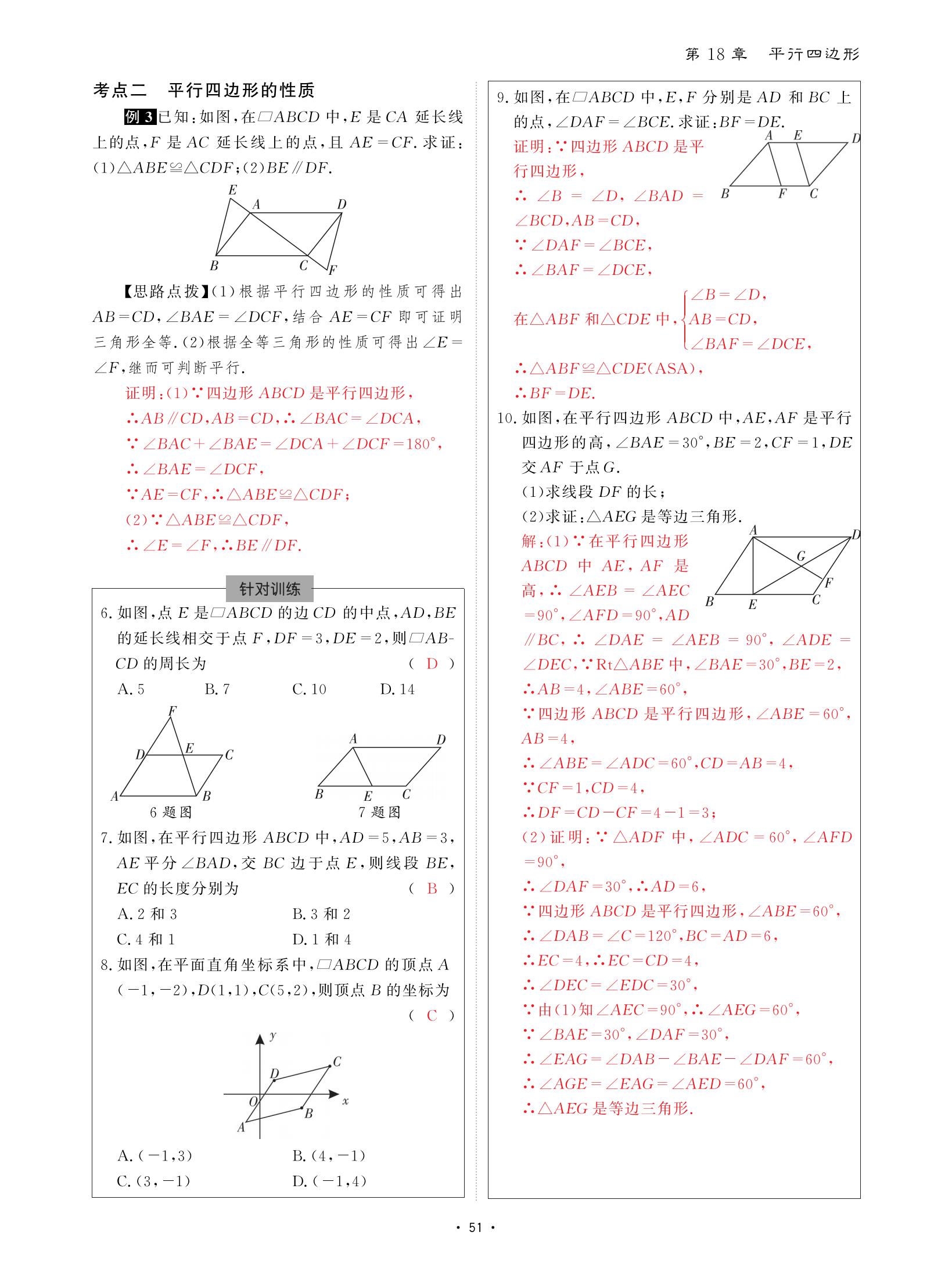 2021年优课堂给力A加八年级数学下册华师大版 参考答案第51页