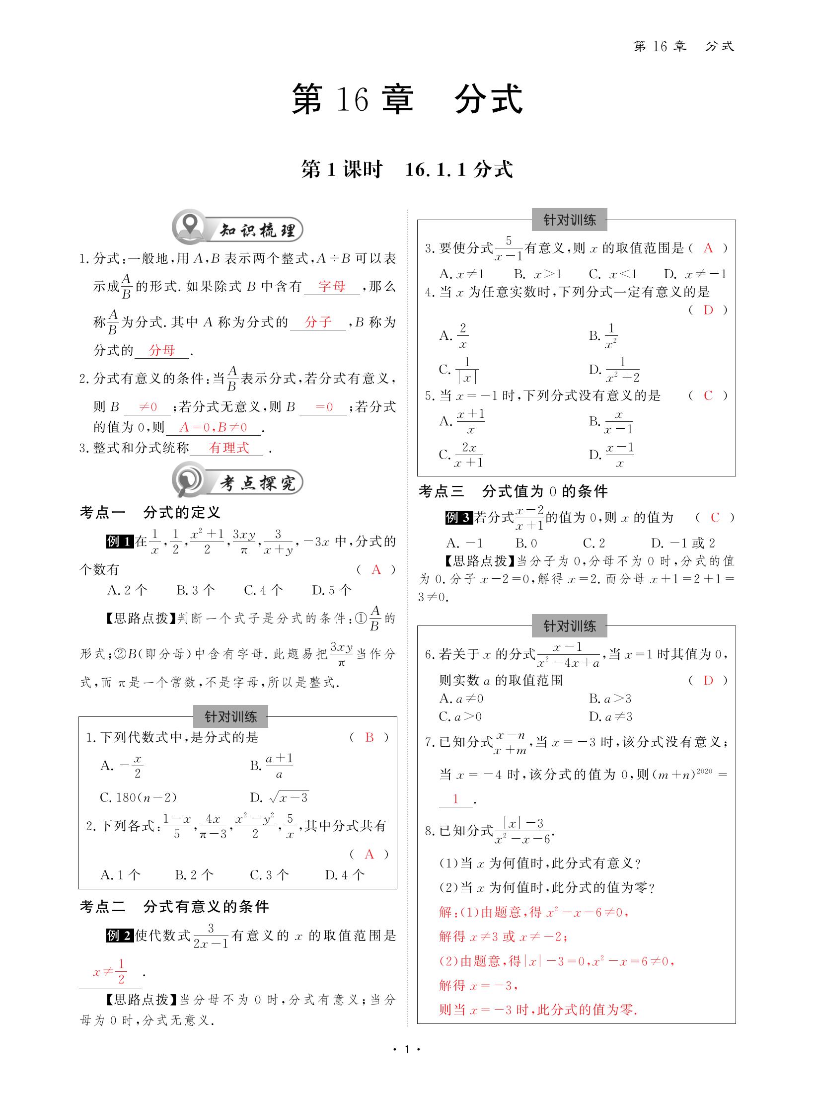 2021年优课堂给力A加八年级数学下册华师大版 参考答案第1页