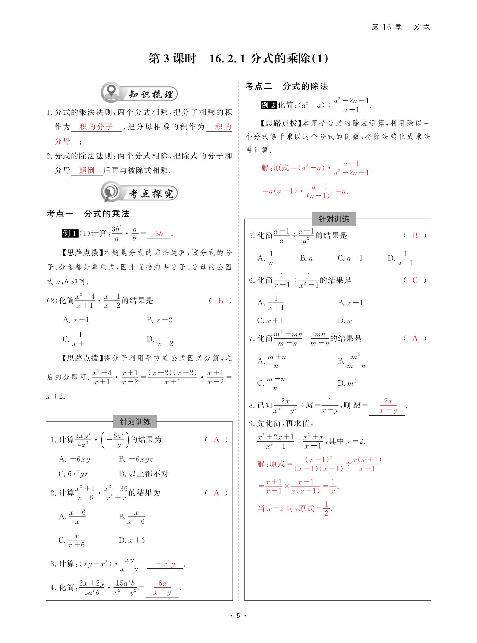 2021年优课堂给力A加八年级数学下册华师大版 参考答案第5页