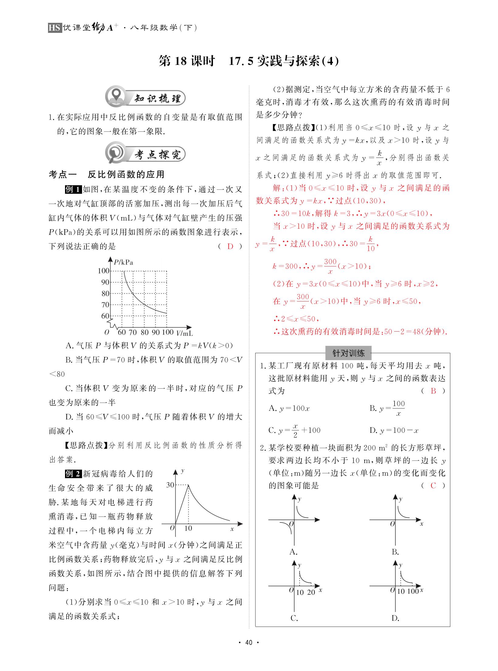 2021年优课堂给力A加八年级数学下册华师大版 参考答案第40页