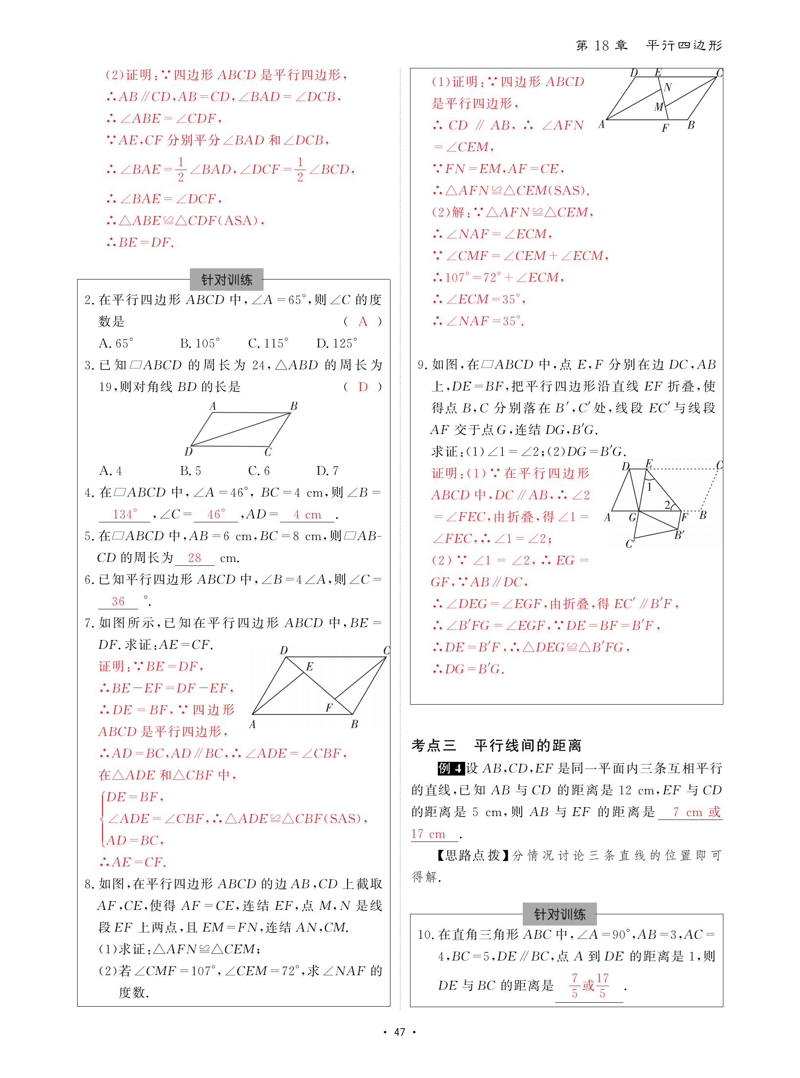 2021年优课堂给力A加八年级数学下册华师大版 参考答案第47页