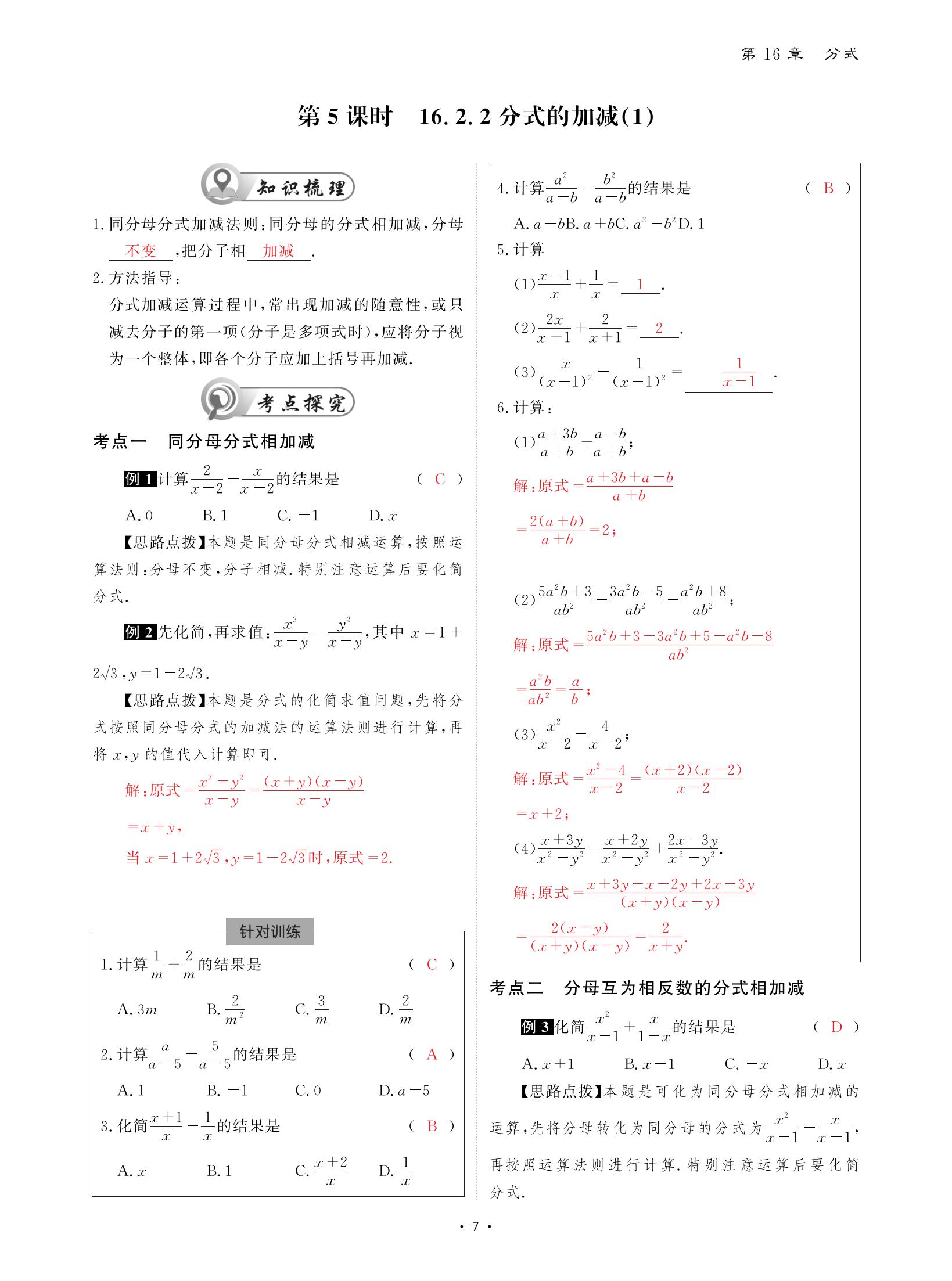 2021年优课堂给力A加八年级数学下册华师大版 参考答案第7页