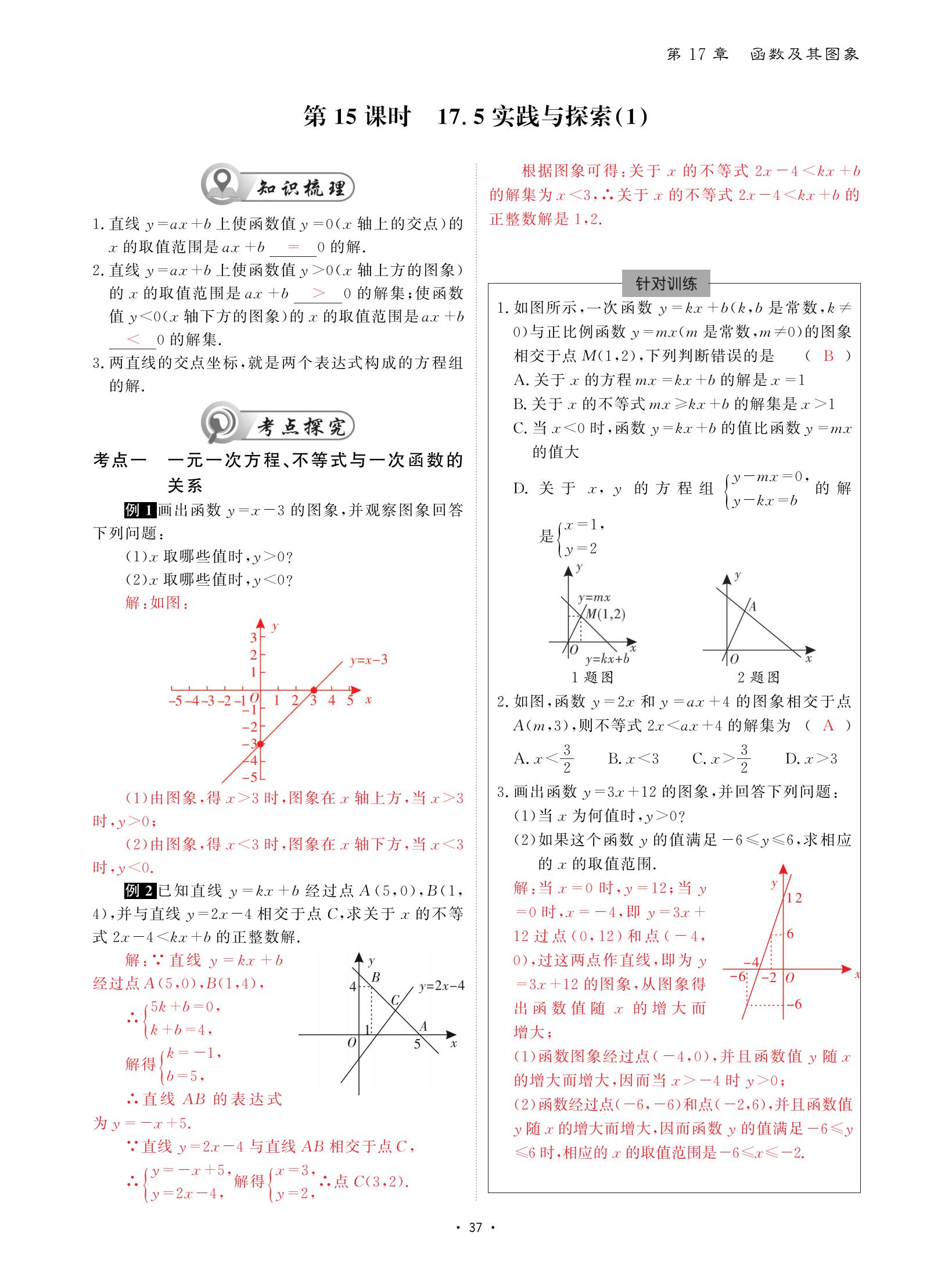 2021年优课堂给力A加八年级数学下册华师大版 参考答案第37页