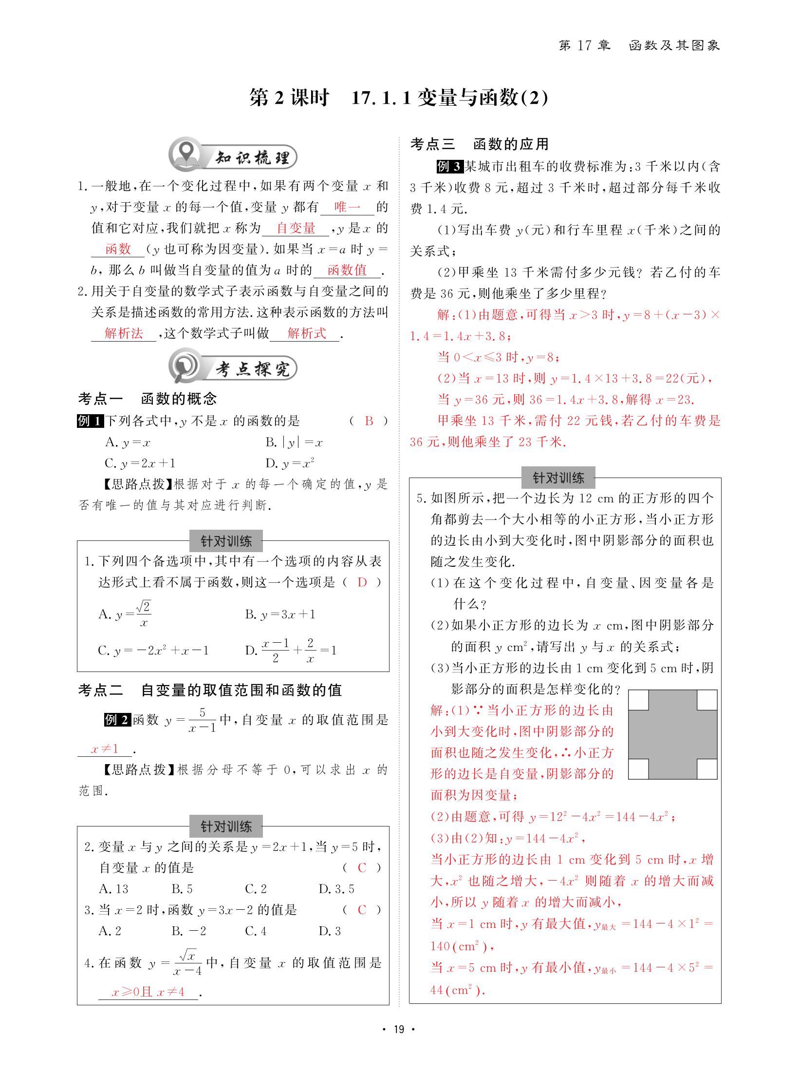 2021年优课堂给力A加八年级数学下册华师大版 参考答案第19页