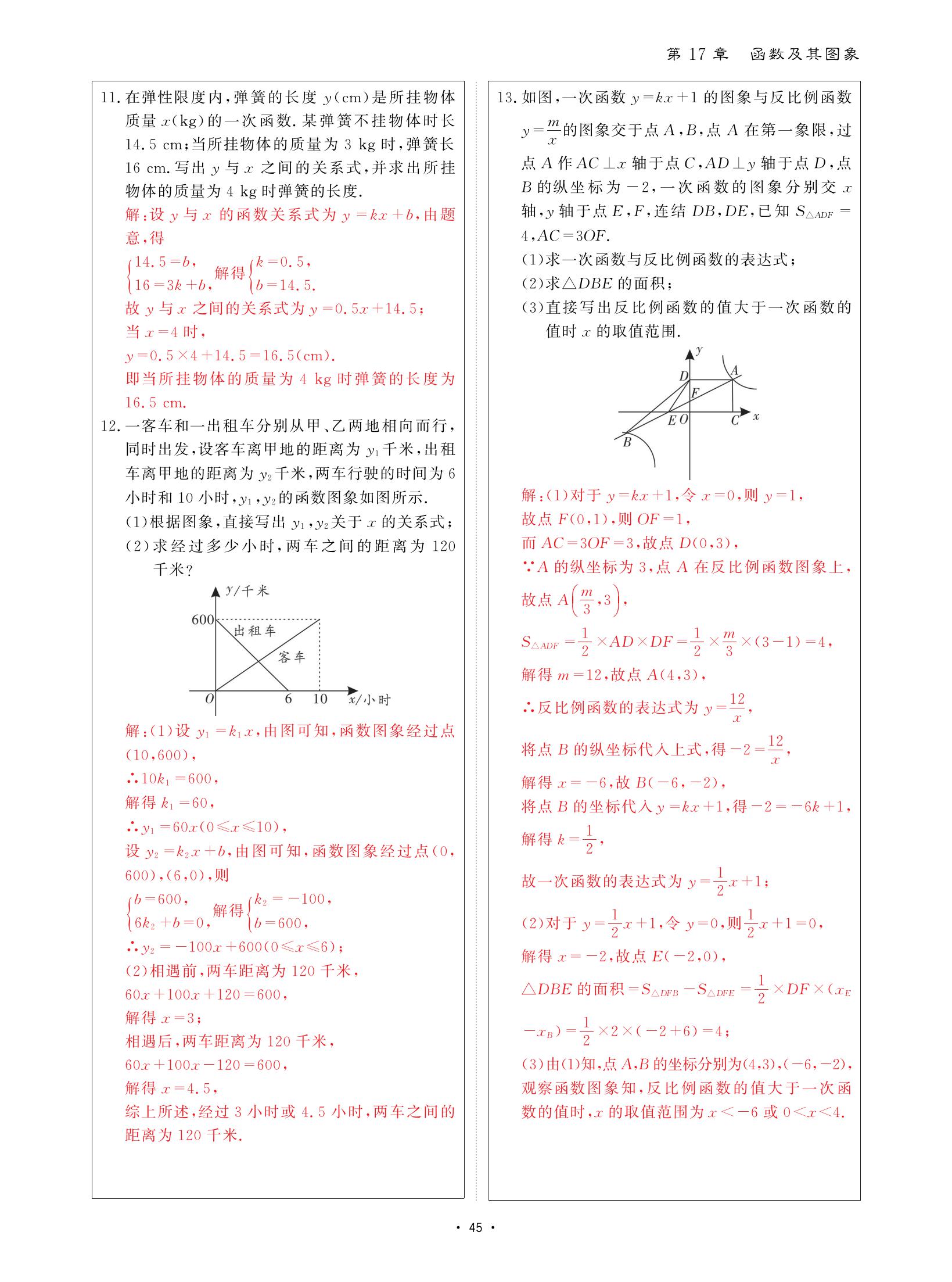 2021年优课堂给力A加八年级数学下册华师大版 参考答案第45页