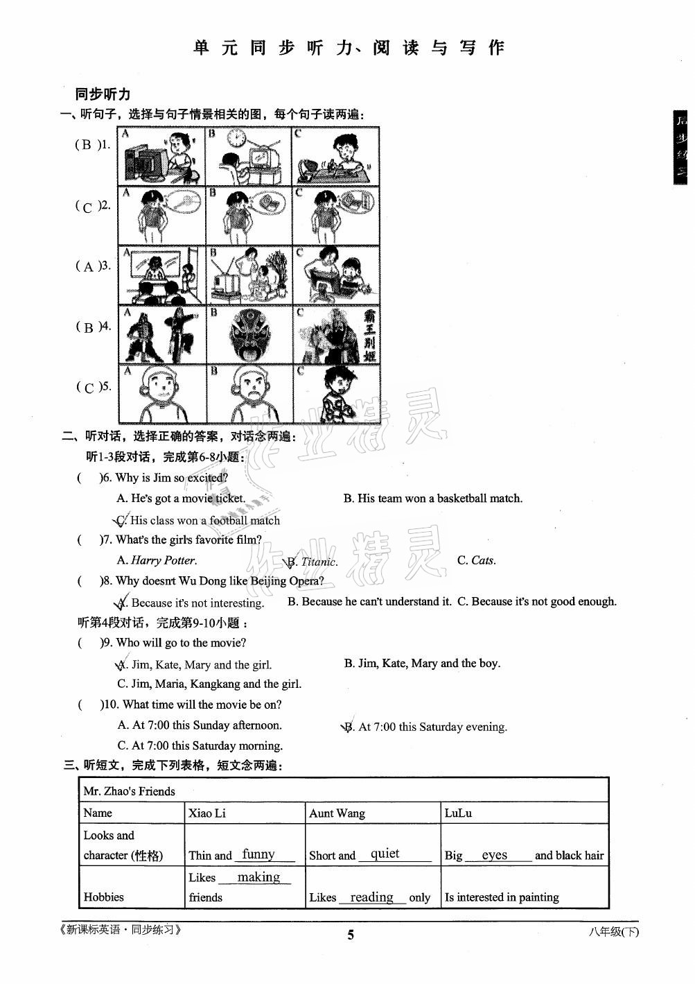 2021年新课标英语同步练习八年级下册仁爱版 第5页