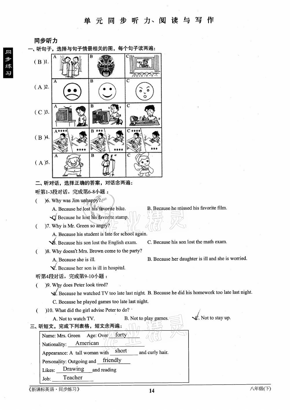 2021年新課標(biāo)英語(yǔ)同步練習(xí)八年級(jí)下冊(cè)仁愛(ài)版 第14頁(yè)