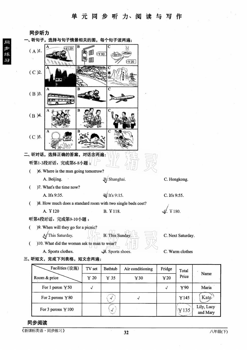 2021年新课标英语同步练习八年级下册仁爱版 第32页