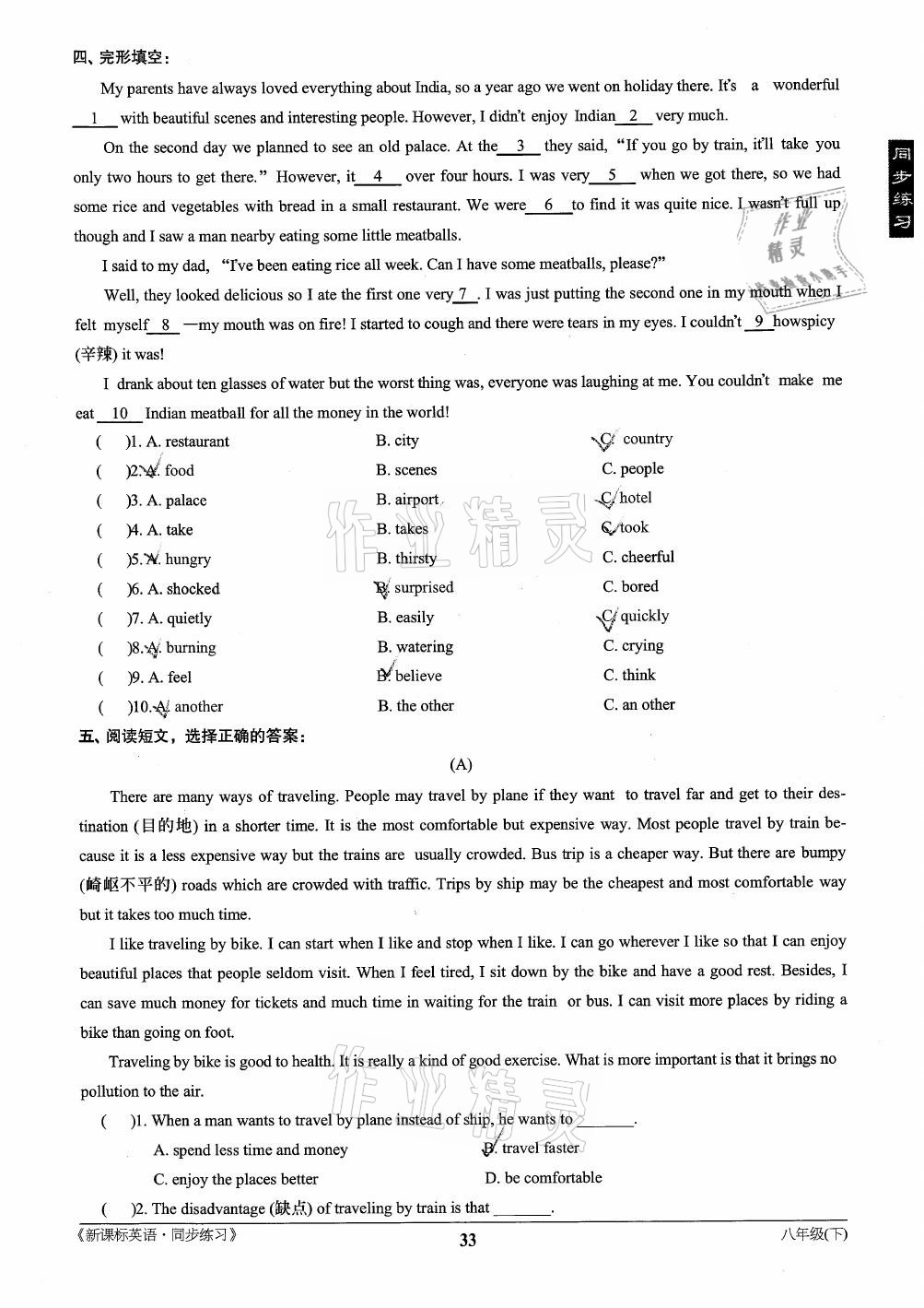 2021年新課標(biāo)英語同步練習(xí)八年級下冊仁愛版 第33頁