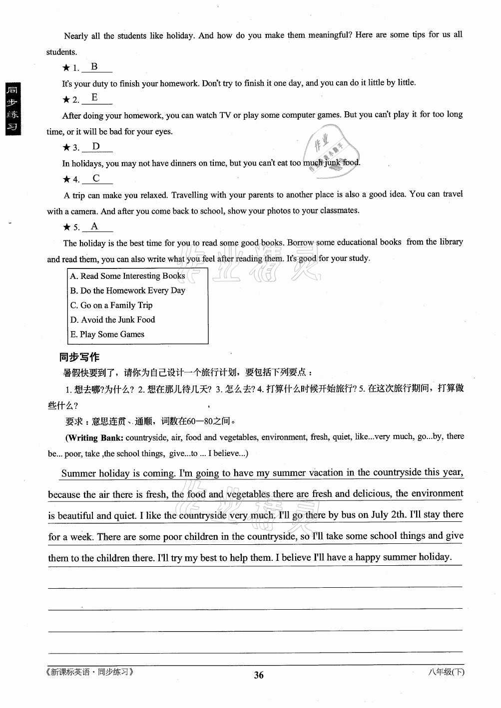 2021年新课标英语同步练习八年级下册仁爱版 第36页