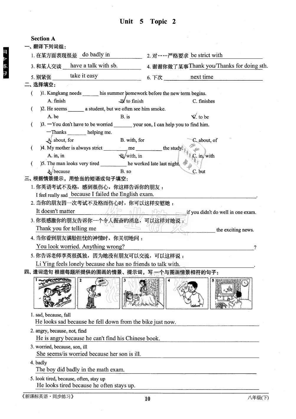 2021年新課標(biāo)英語同步練習(xí)八年級(jí)下冊(cè)仁愛版 第10頁