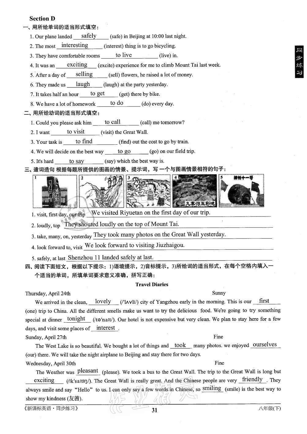 2021年新課標(biāo)英語(yǔ)同步練習(xí)八年級(jí)下冊(cè)仁愛(ài)版 第31頁(yè)