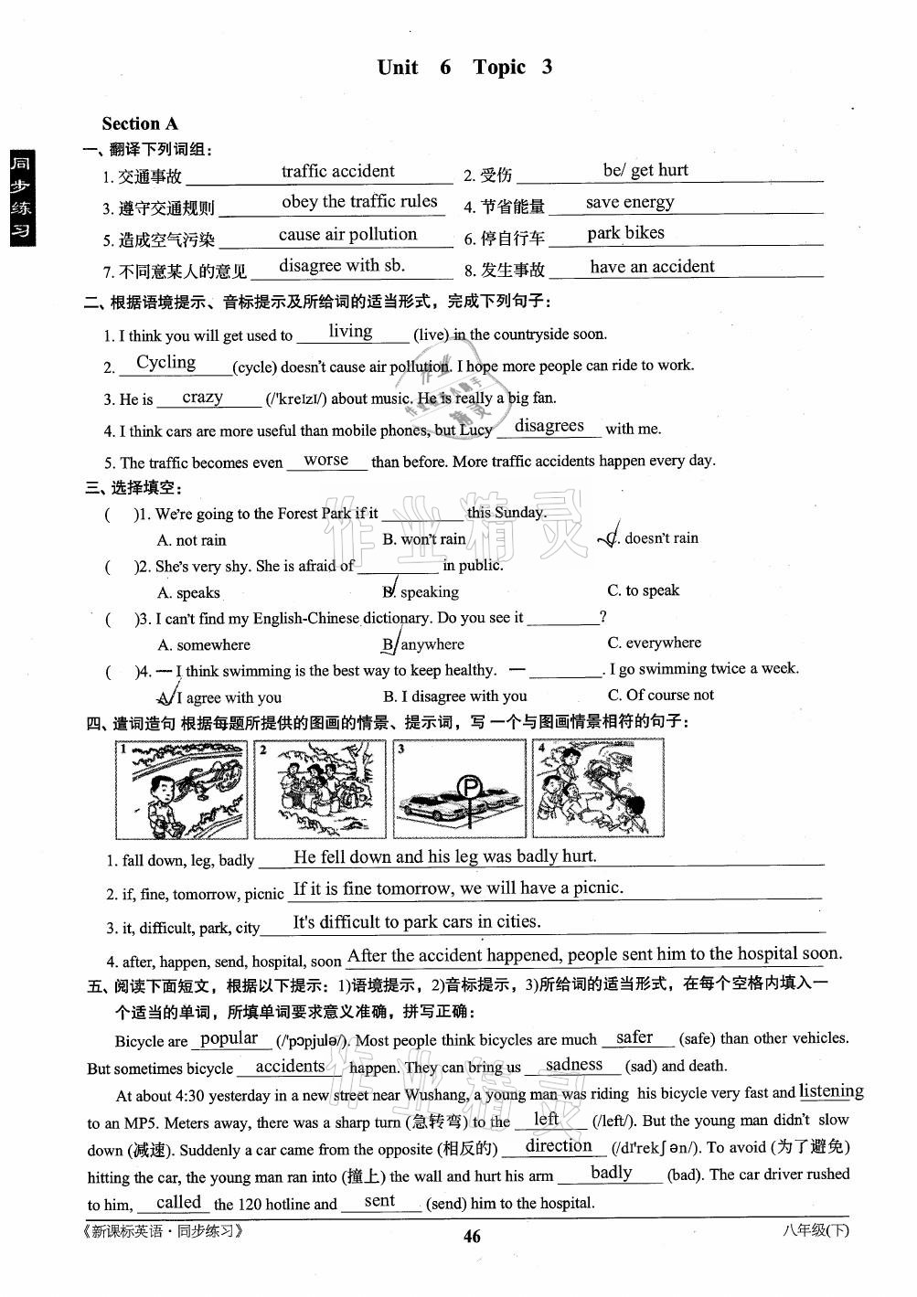 2021年新課標(biāo)英語(yǔ)同步練習(xí)八年級(jí)下冊(cè)仁愛版 第46頁(yè)