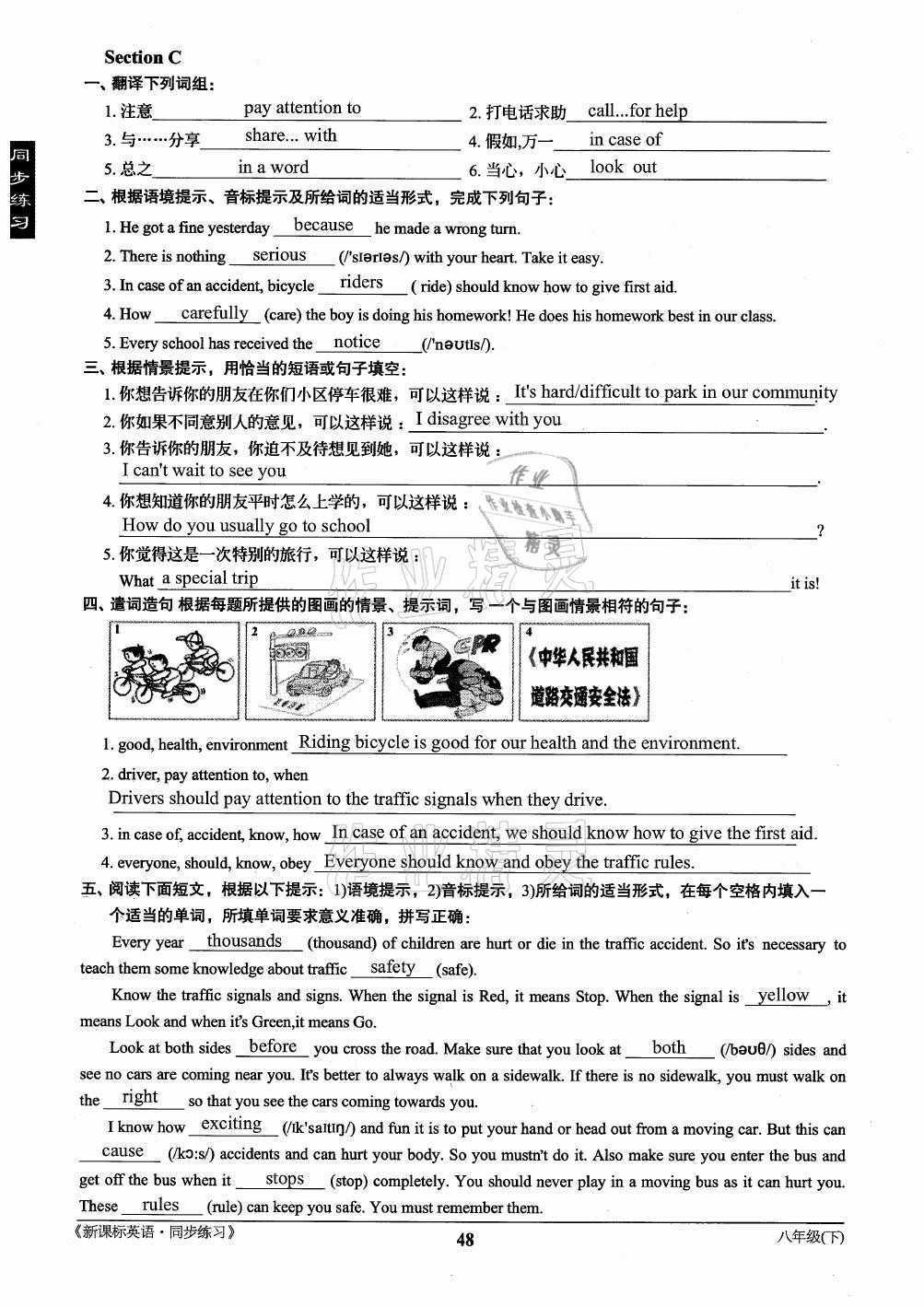 2021年新課標(biāo)英語(yǔ)同步練習(xí)八年級(jí)下冊(cè)仁愛版 第48頁(yè)