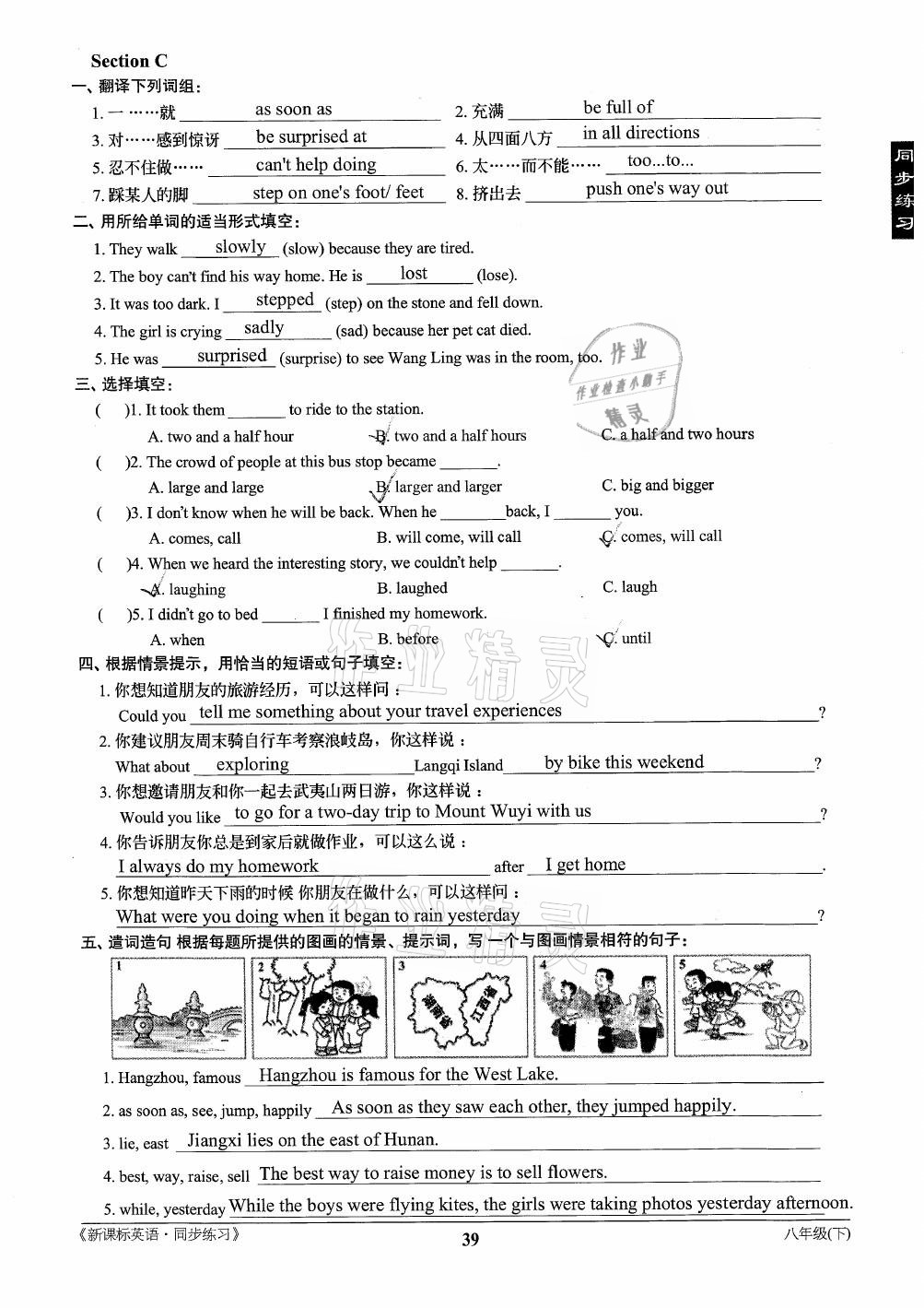 2021年新課標(biāo)英語同步練習(xí)八年級下冊仁愛版 第39頁