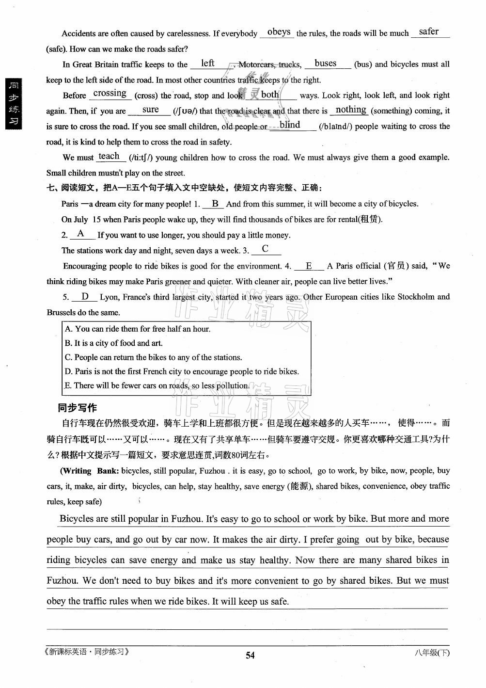 2021年新課標(biāo)英語(yǔ)同步練習(xí)八年級(jí)下冊(cè)仁愛(ài)版 第54頁(yè)