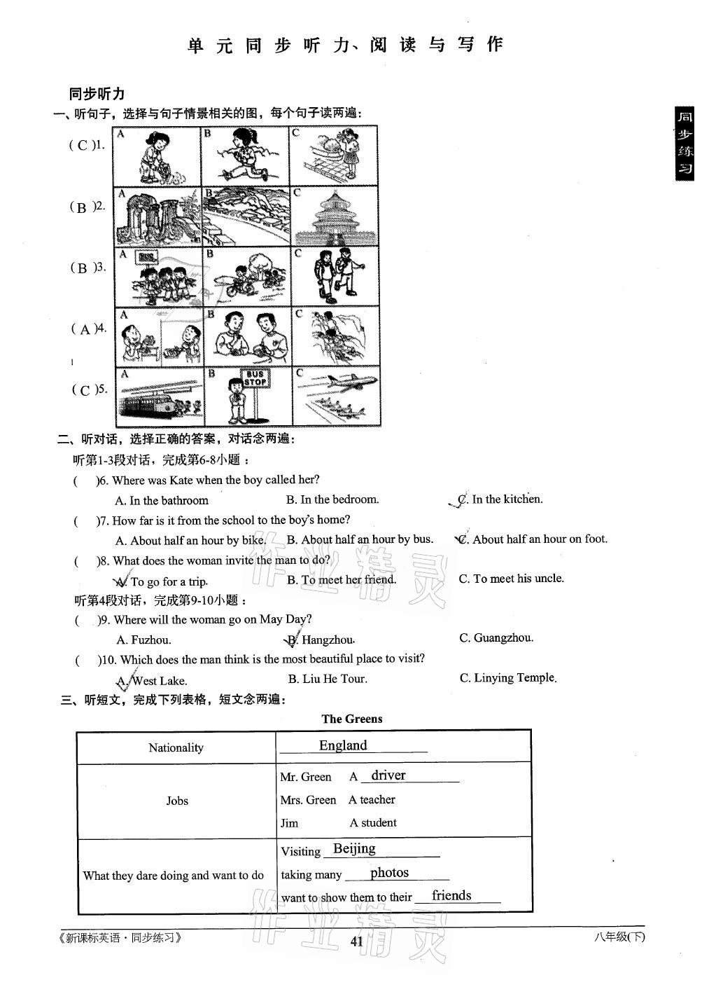 2021年新课标英语同步练习八年级下册仁爱版 第41页