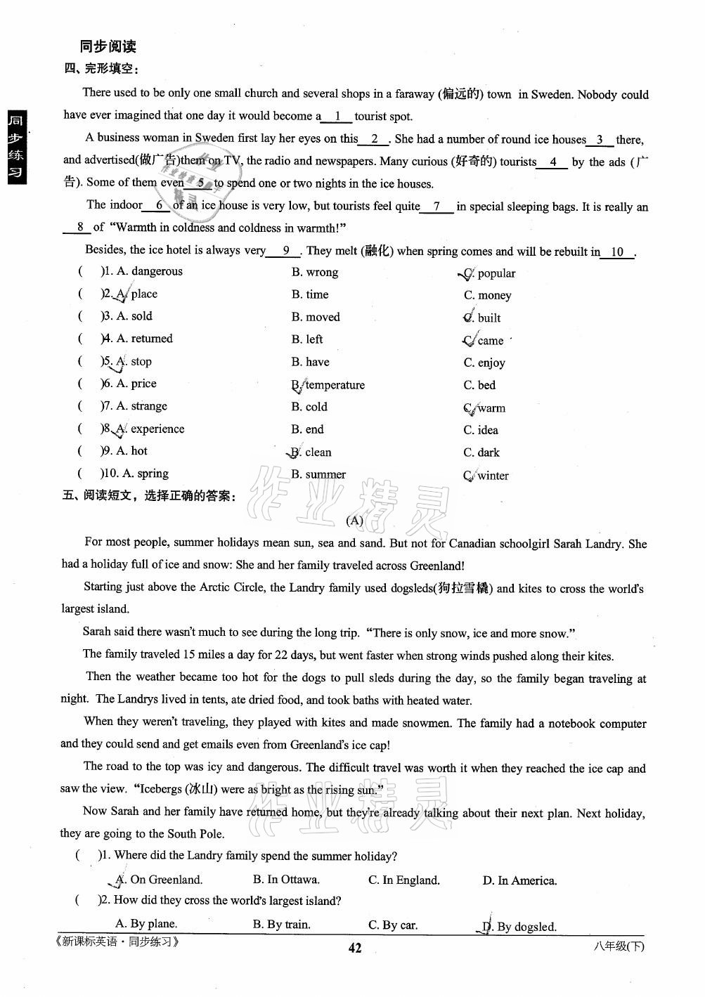 2021年新課標英語同步練習八年級下冊仁愛版 第42頁