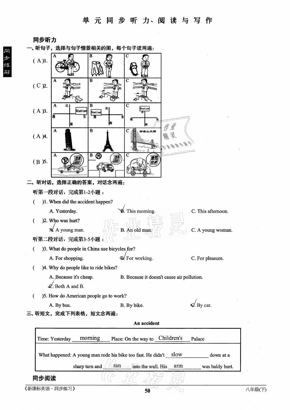 2021年新课标英语同步练习八年级下册仁爱版 第50页