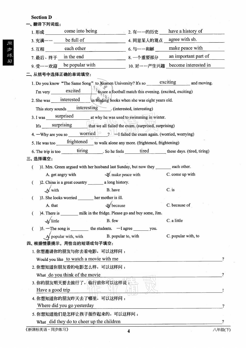 2021年新課標英語同步練習八年級下冊仁愛版 第4頁