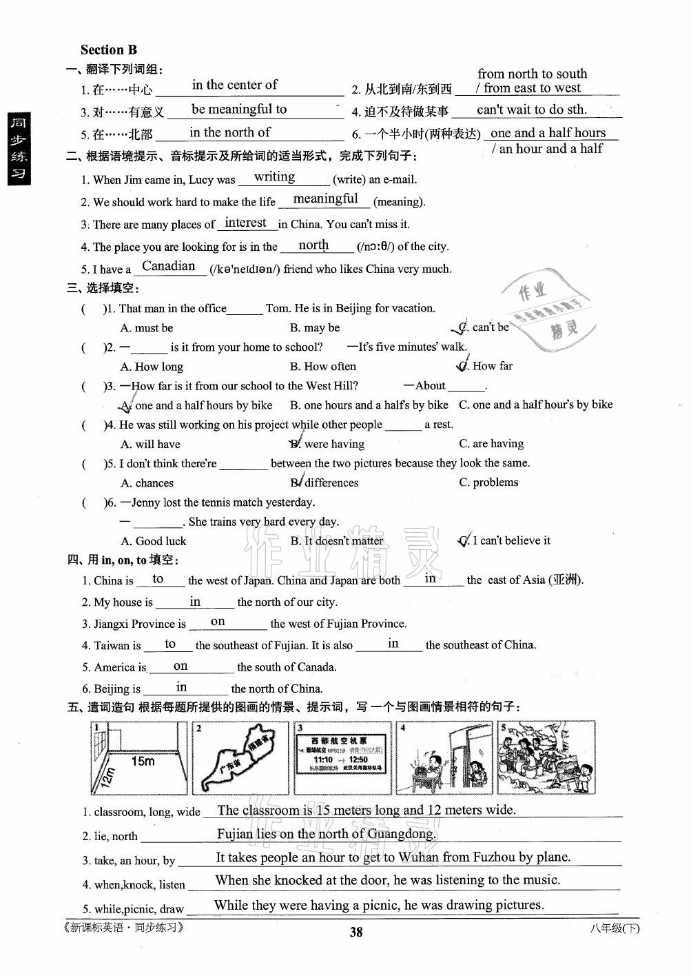 2021年新課標(biāo)英語(yǔ)同步練習(xí)八年級(jí)下冊(cè)仁愛(ài)版 第38頁(yè)